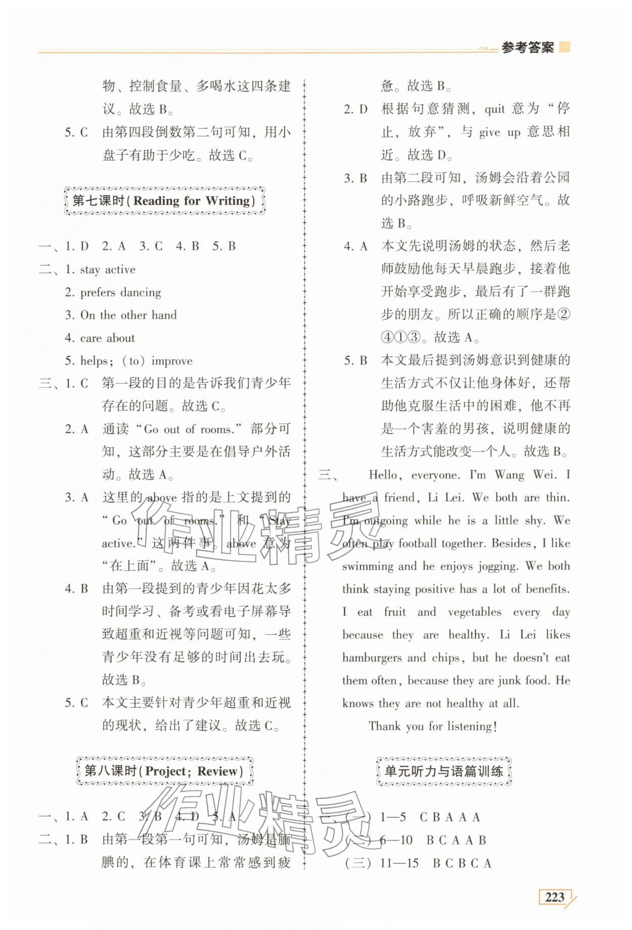 2025年仁爱英语同步练习册八年级上册仁爱版 参考答案第15页