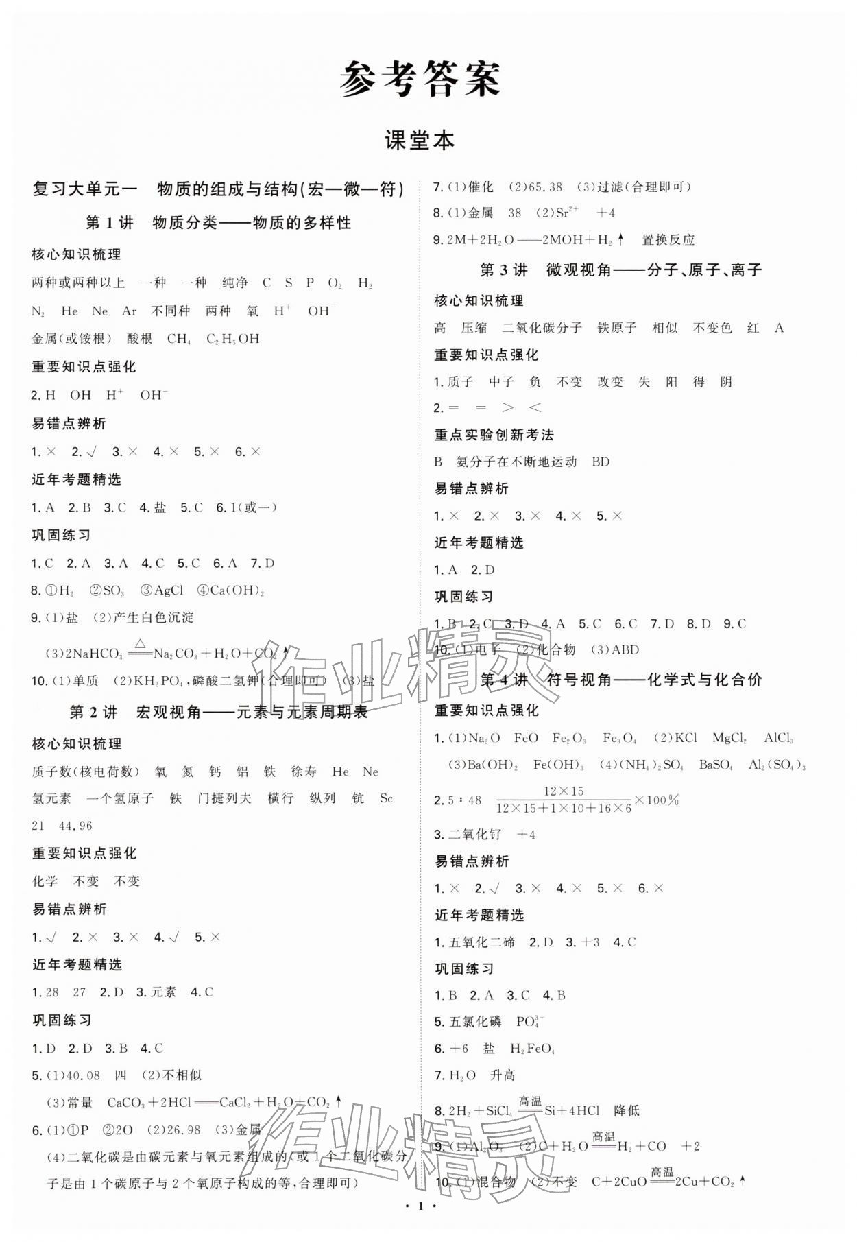 2026年初中新结构综合复习化学中考&nbsp;第1页