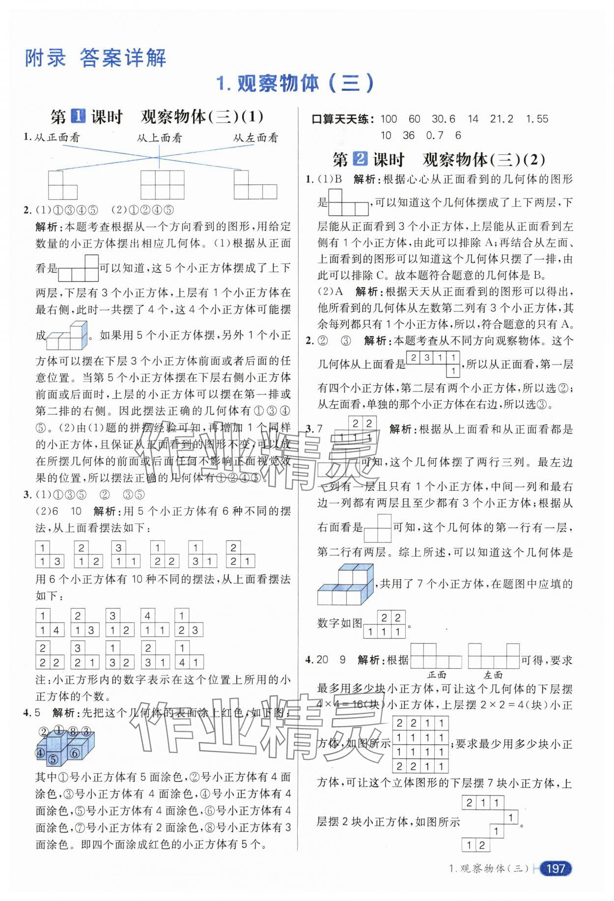 2025年核心素養(yǎng)天天練五年級數(shù)學(xué)下冊人教版 參考答案第1頁