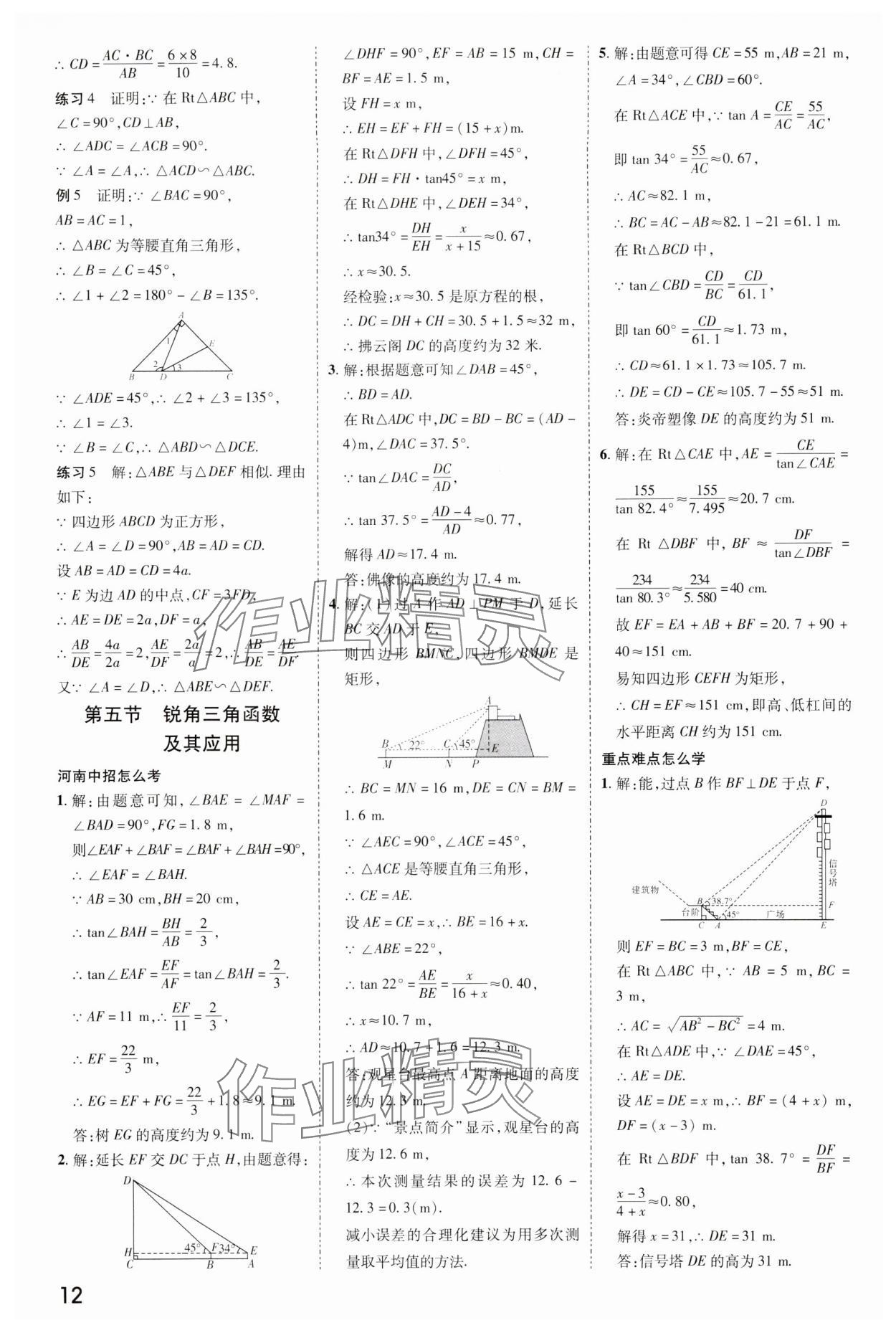 2024年領(lǐng)揚(yáng)文化中考研究數(shù)學(xué)人教版河南專版 參考答案第11頁
