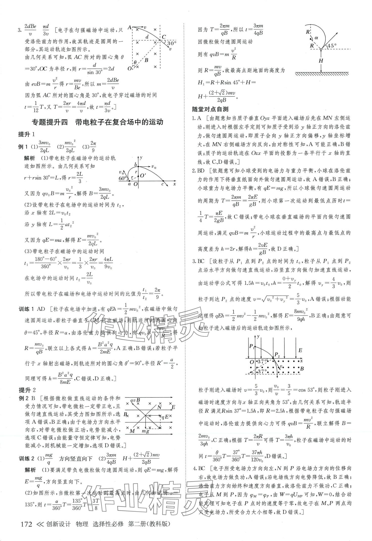 2024年創(chuàng)新設計高中物理選擇性必修第二冊教科版 參考答案第7頁