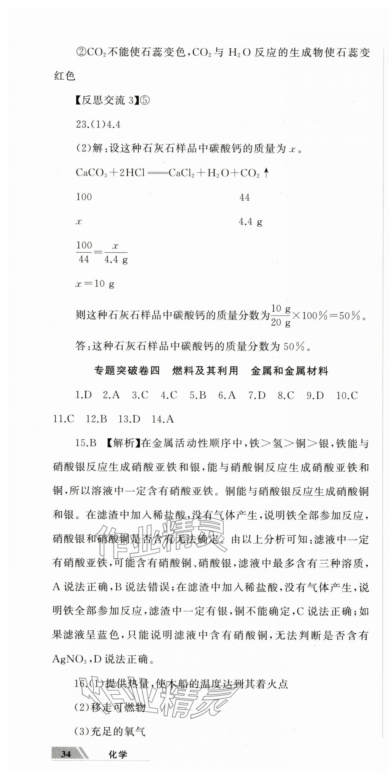 2024年湘教考苑中考總復(fù)習(xí)初中畢業(yè)學(xué)業(yè)考試模擬試卷化學(xué) 第4頁