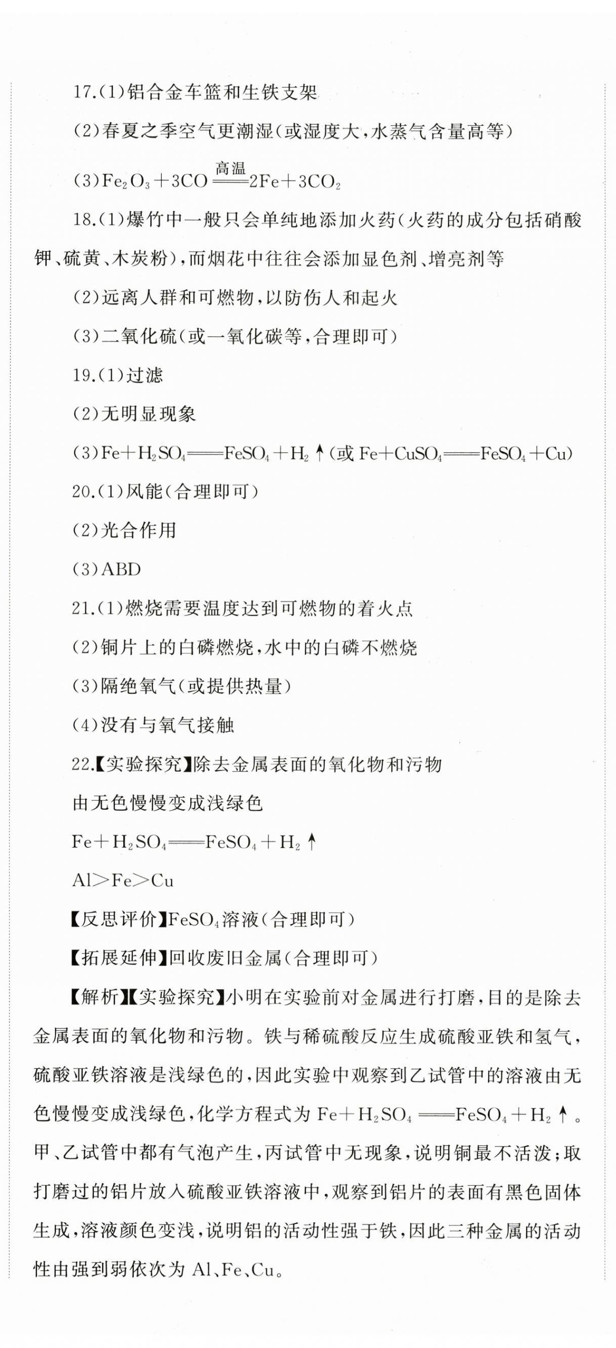 2024年湘教考苑中考总复习初中毕业学业考试模拟试卷化学 第5页