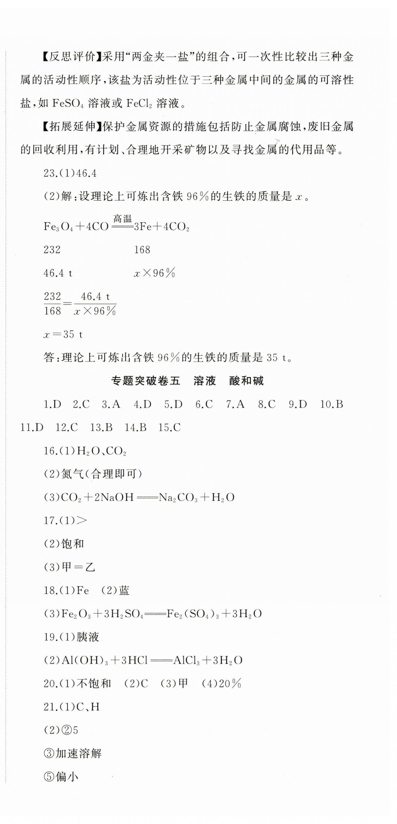 2024年湘教考苑中考总复习初中毕业学业考试模拟试卷化学 第6页