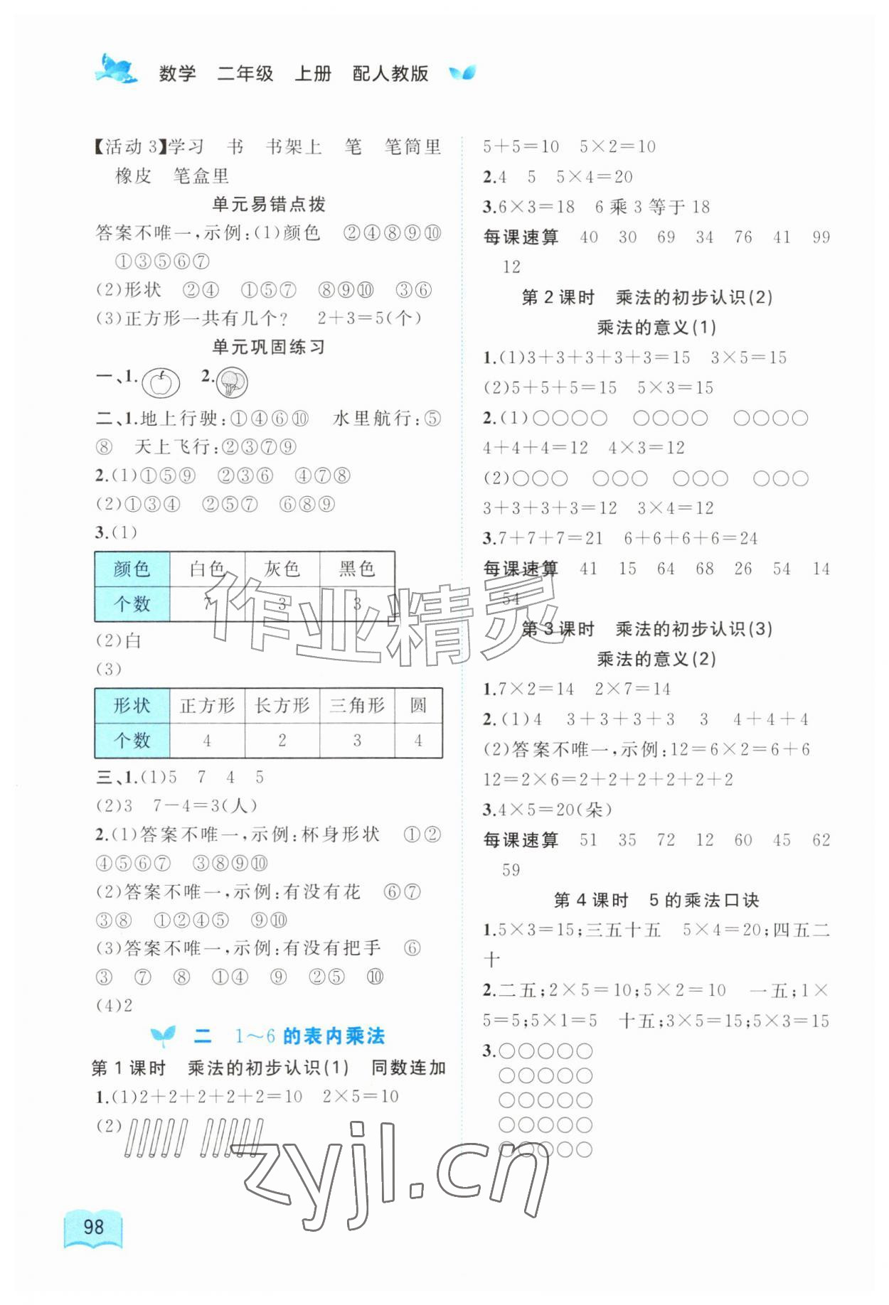 2026年新课程学习与测评同步学习二年级数学上册人教版&nbsp;第2页