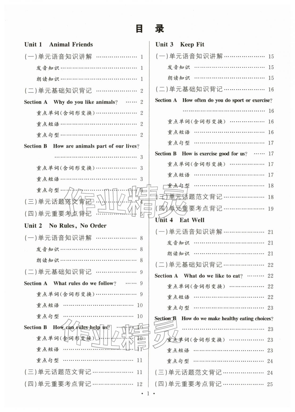 2026年名校课堂七年级英语下册人教版安徽专版&nbsp;第5页