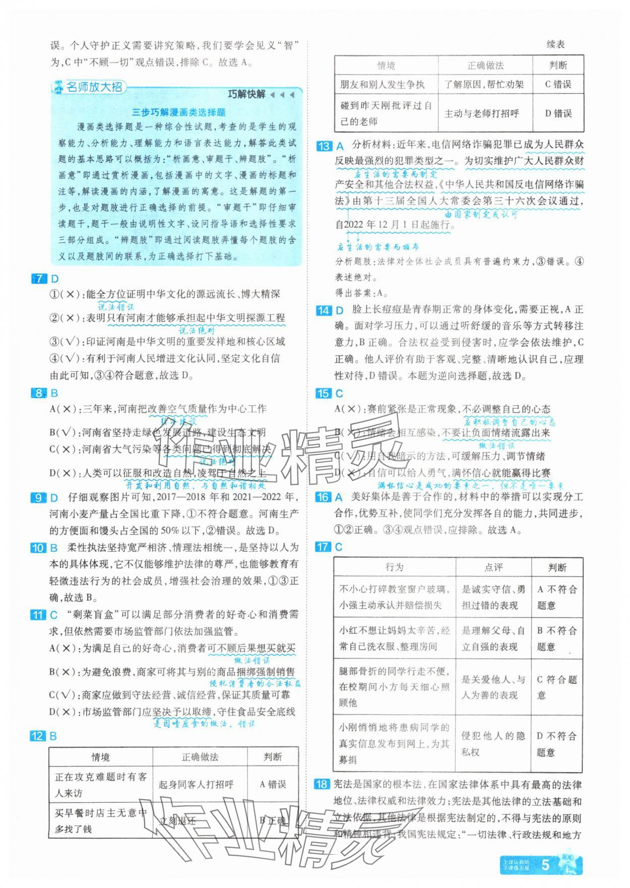 2025年金考卷45套匯編道德與法治河南專版 參考答案第5頁(yè)