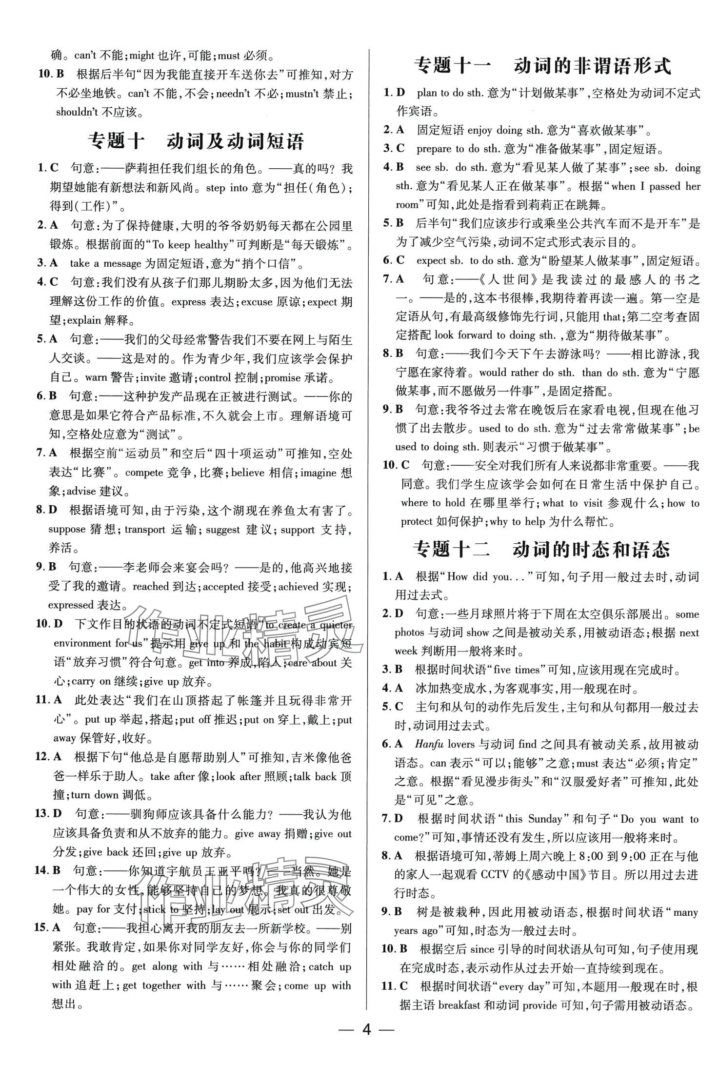 2024年正大圖書中考真題分類卷英語中考 第4頁