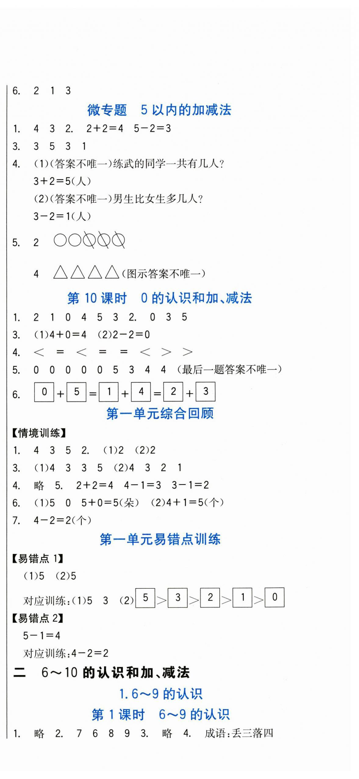 2024年南方新課堂金牌學(xué)案一年級(jí)數(shù)學(xué)上冊(cè)人教版 第3頁(yè)