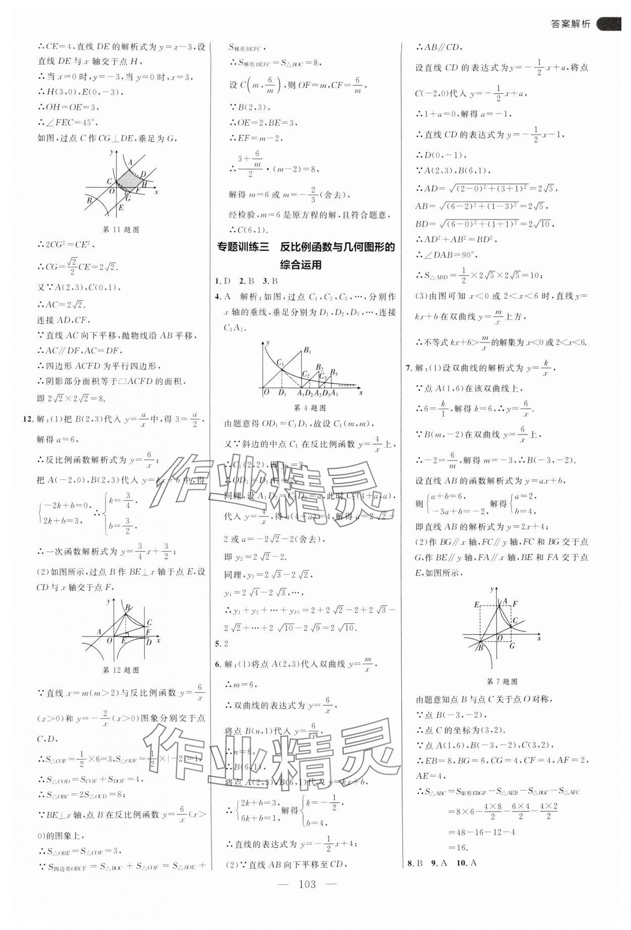 2025年細(xì)解巧練九年級(jí)數(shù)學(xué)下冊(cè)人教版 第3頁(yè)