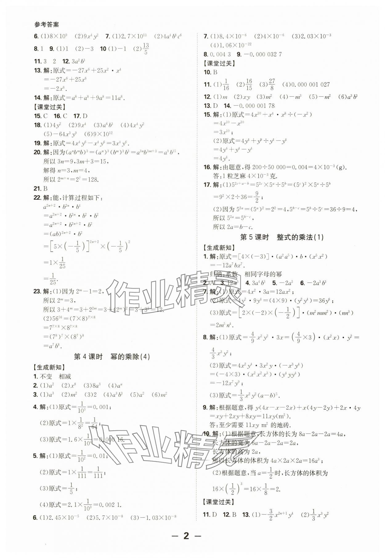 2025年全程突破七年級數學下冊北師大版 第2頁