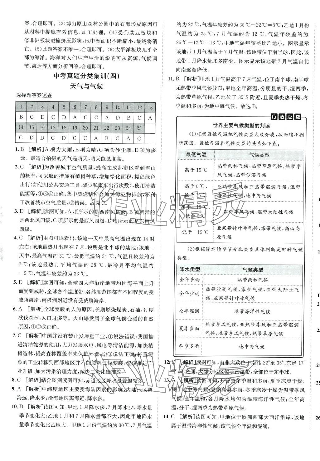 2024年神龍牛皮卷直通中考地理中考 第5頁