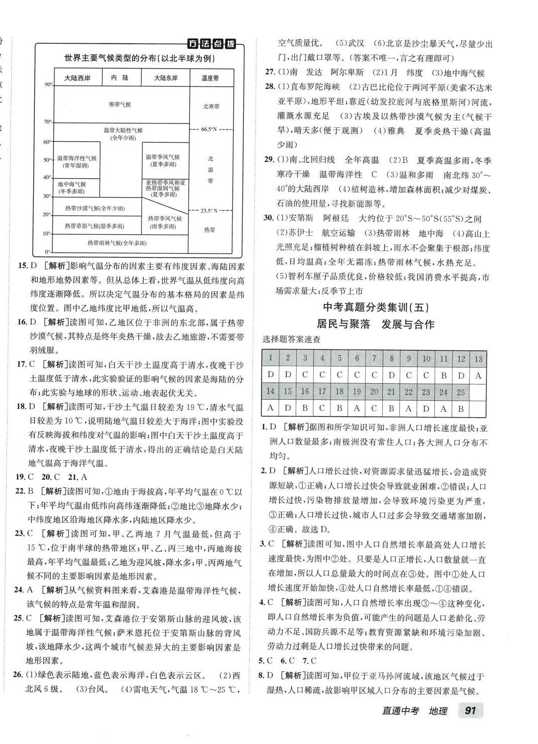 2024年神龍牛皮卷直通中考地理中考 第6頁(yè)