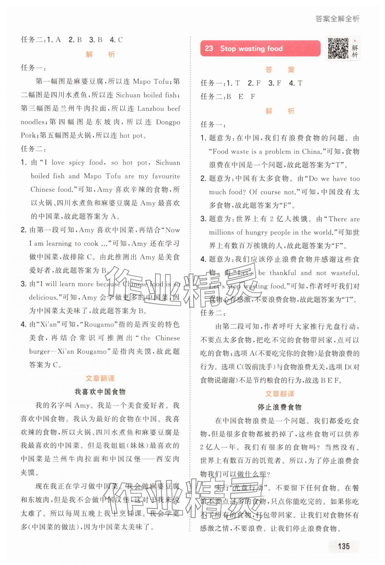 2025年53小学英语阅读培优集训100篇四年级&nbsp;第13页