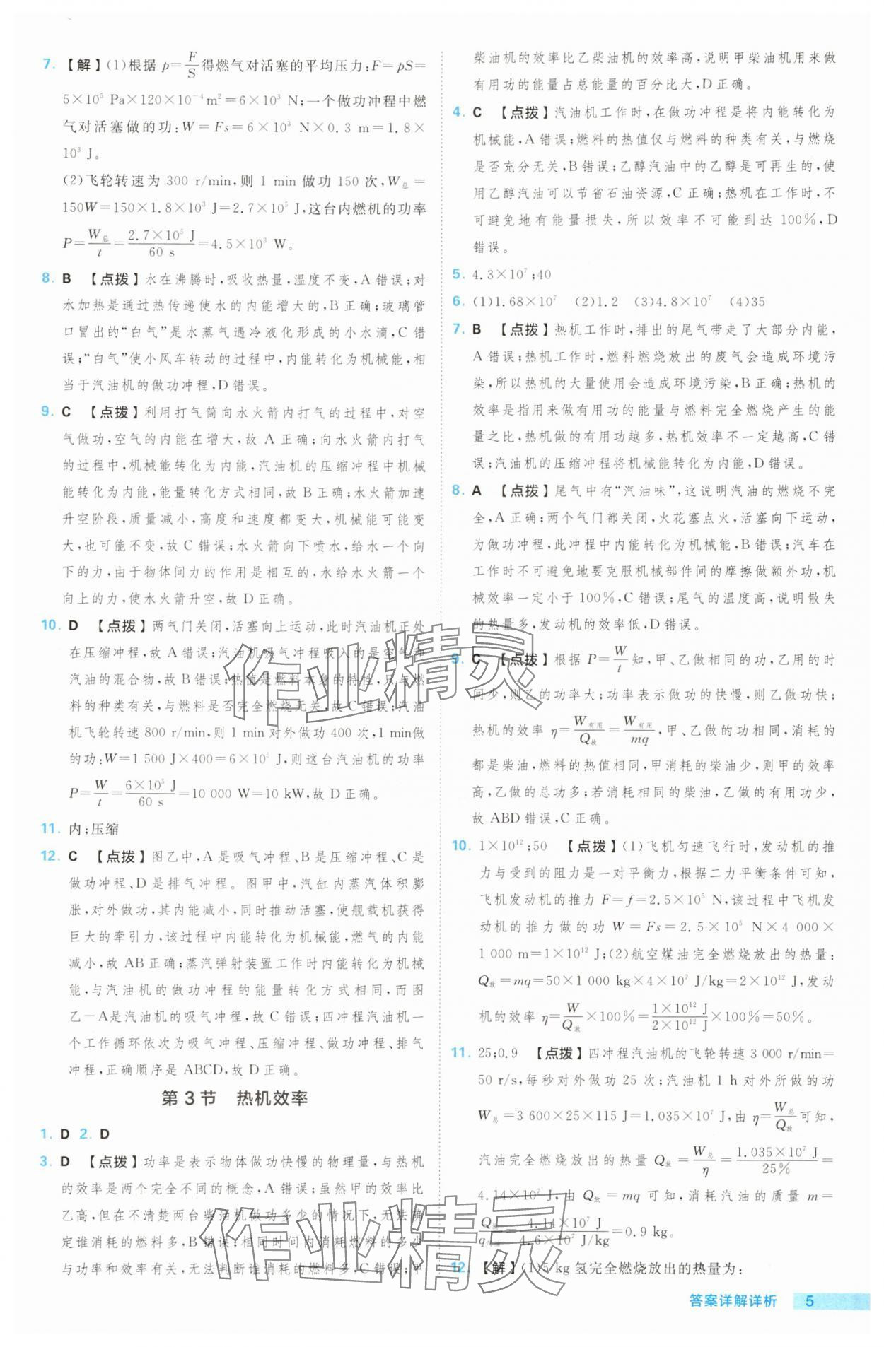 2025年綜合應用創(chuàng)新題典中點九年級物理全一冊教科版 第5頁