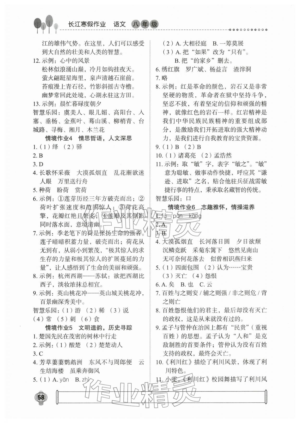 2026年长江寒假作业崇文书局八年级语文人教版&nbsp;第2页