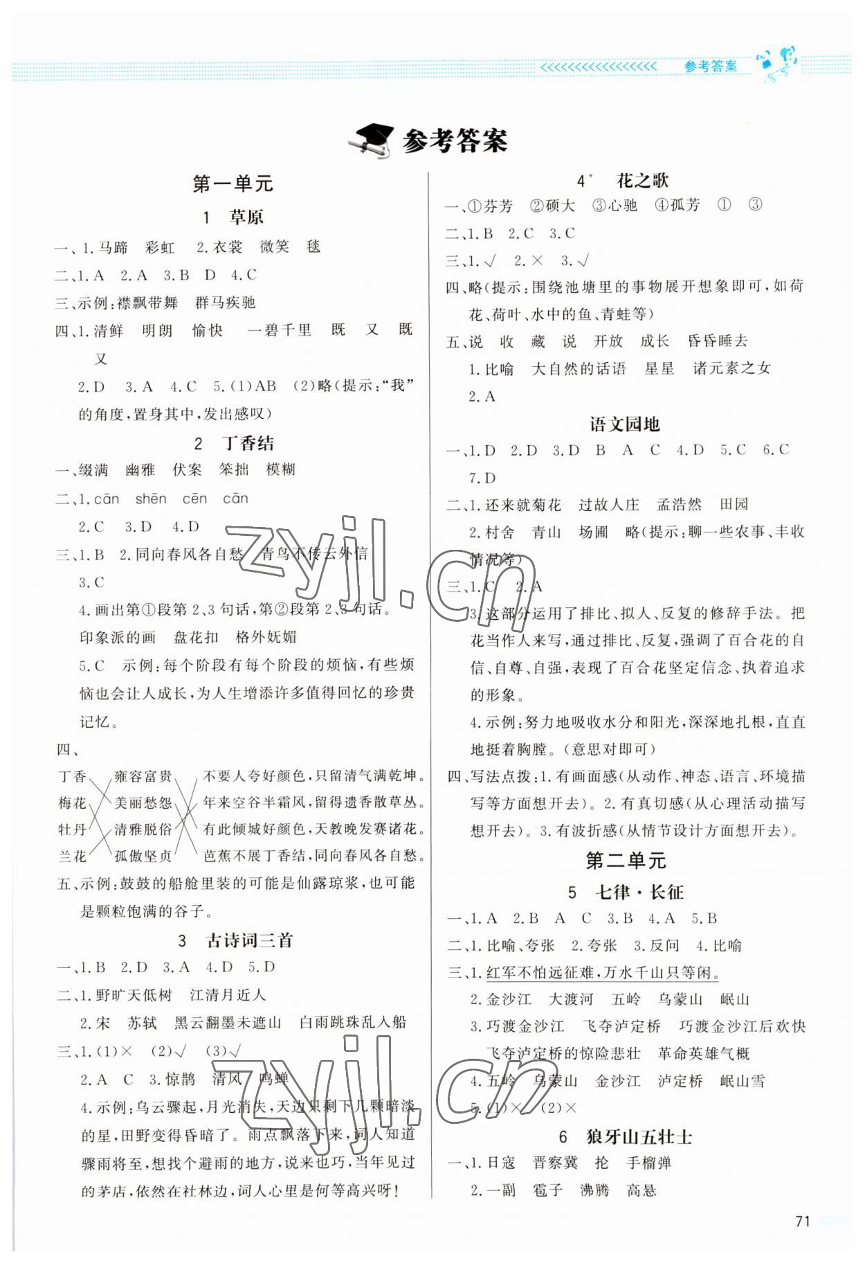 2023年同步測控優(yōu)化設(shè)計(jì)課內(nèi)課外直通車六年級(jí)語文上冊人教版福建專版 第1頁