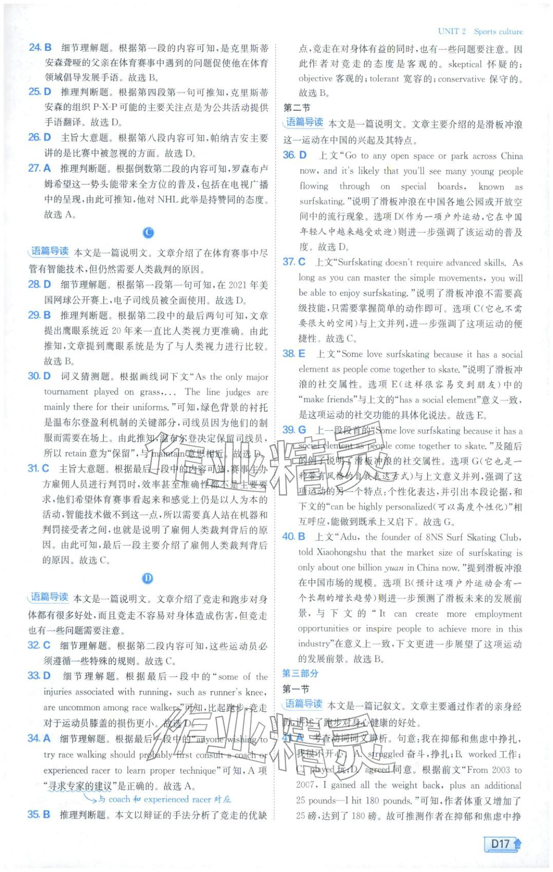 2026年实验班提优训练高中英语选择性必修第二册译林版&nbsp;第17页