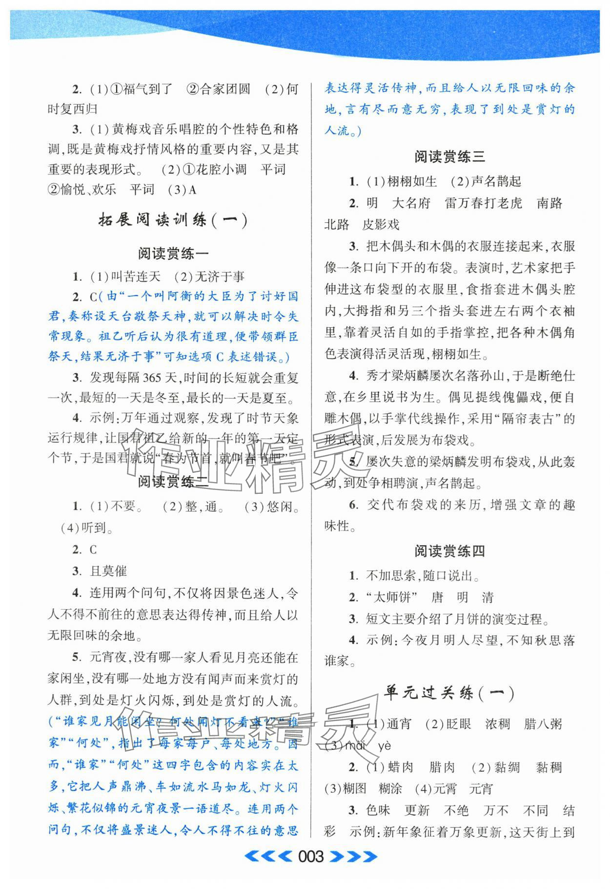 2024年自主学习当堂反馈六年级语文下册人教版 第3页