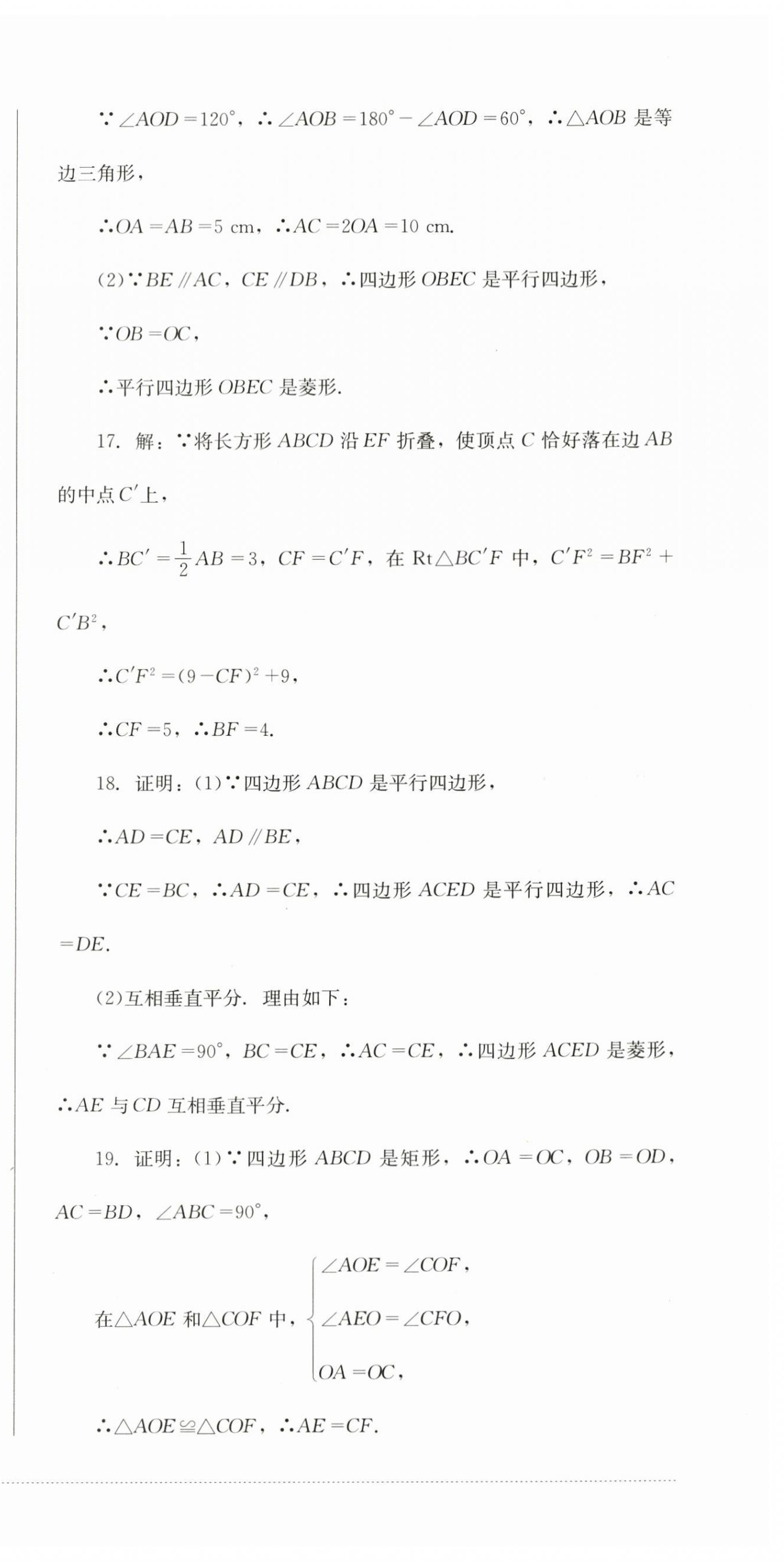 2024年學(xué)情點(diǎn)評(píng)四川教育出版社八年級(jí)數(shù)學(xué)下冊(cè)華師大版 第9頁(yè)