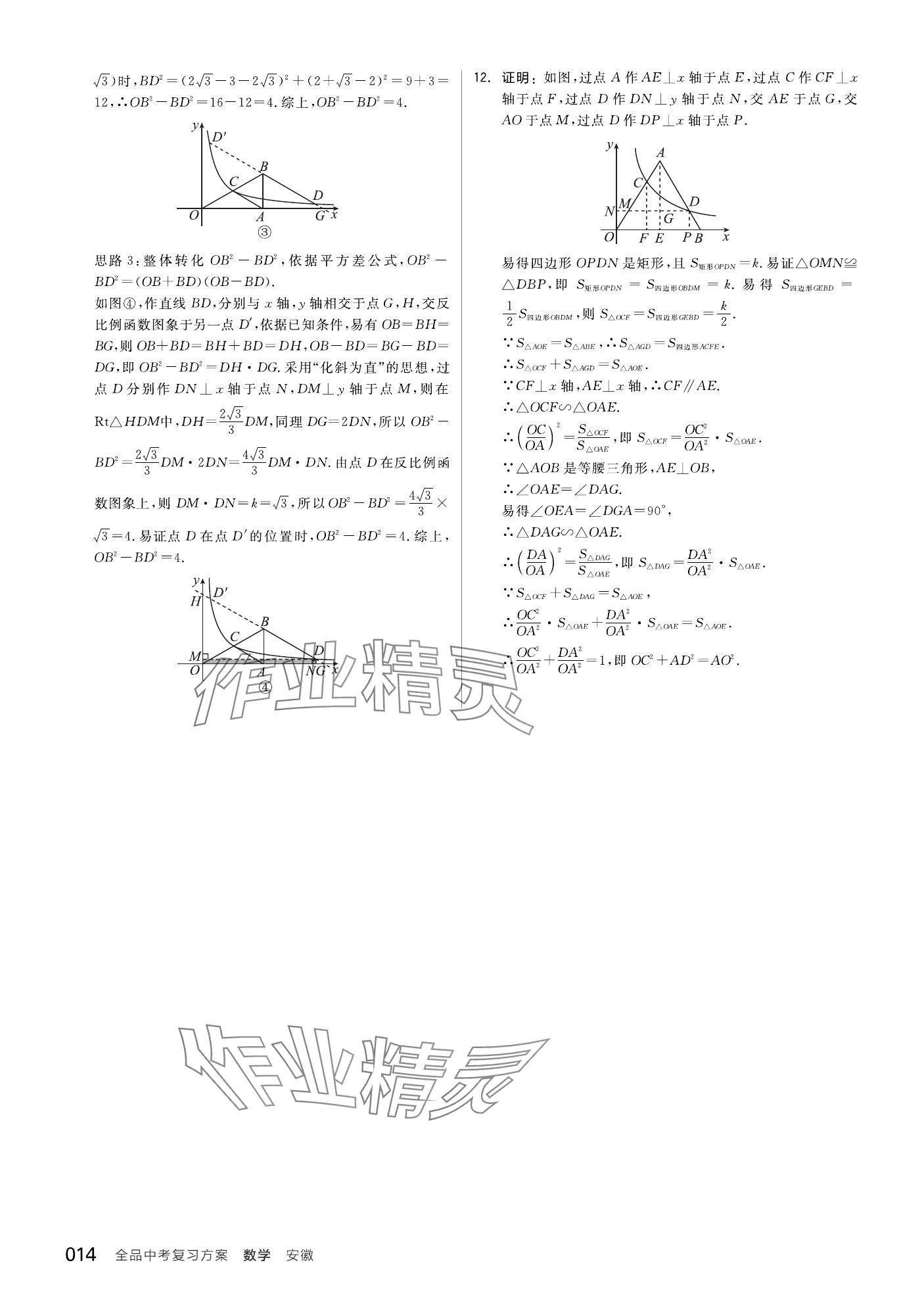 2024年全品中考復(fù)習(xí)方案數(shù)學(xué)安徽專版 第16頁