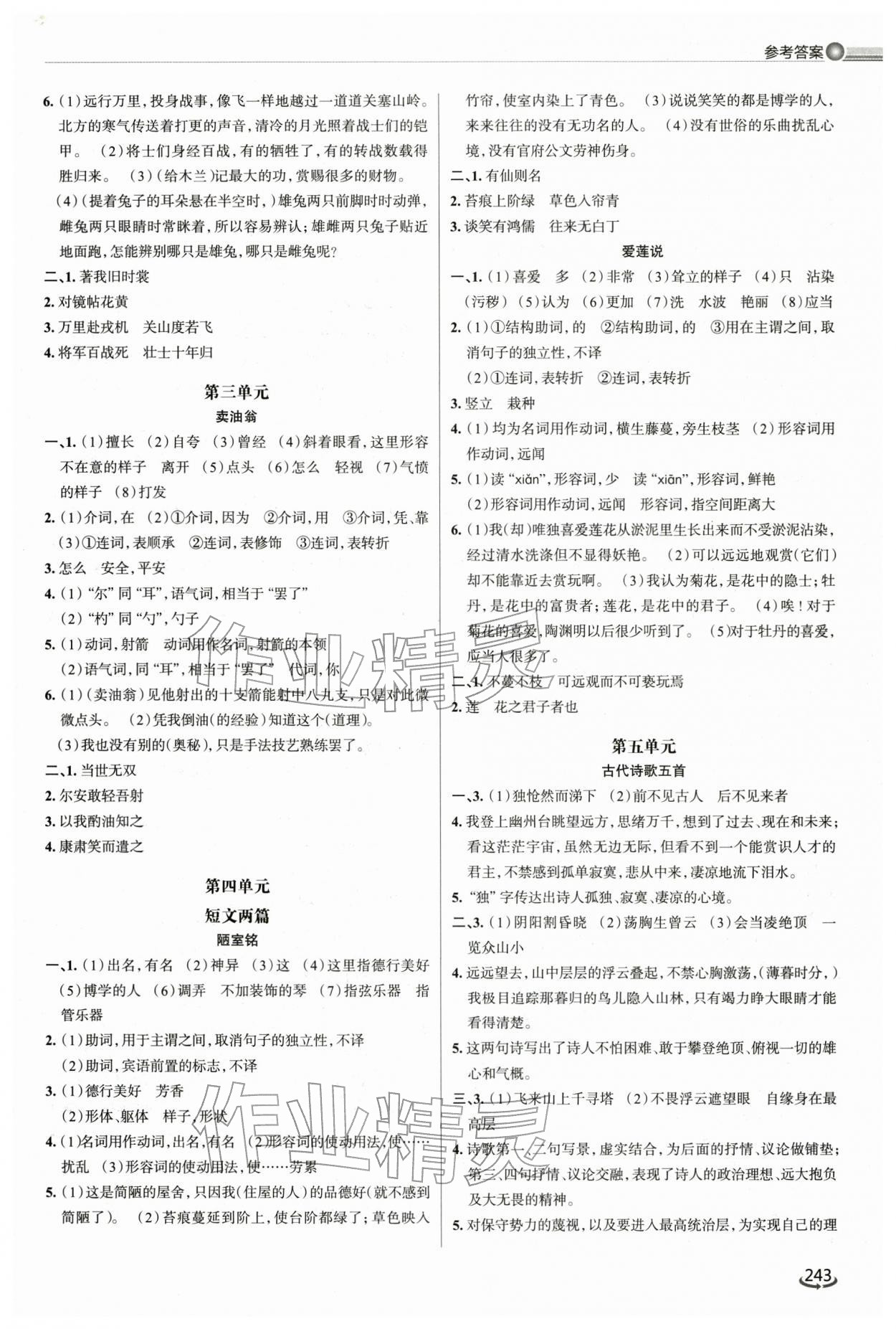 2026年初中總復習手冊泰山出版社語文 第5頁