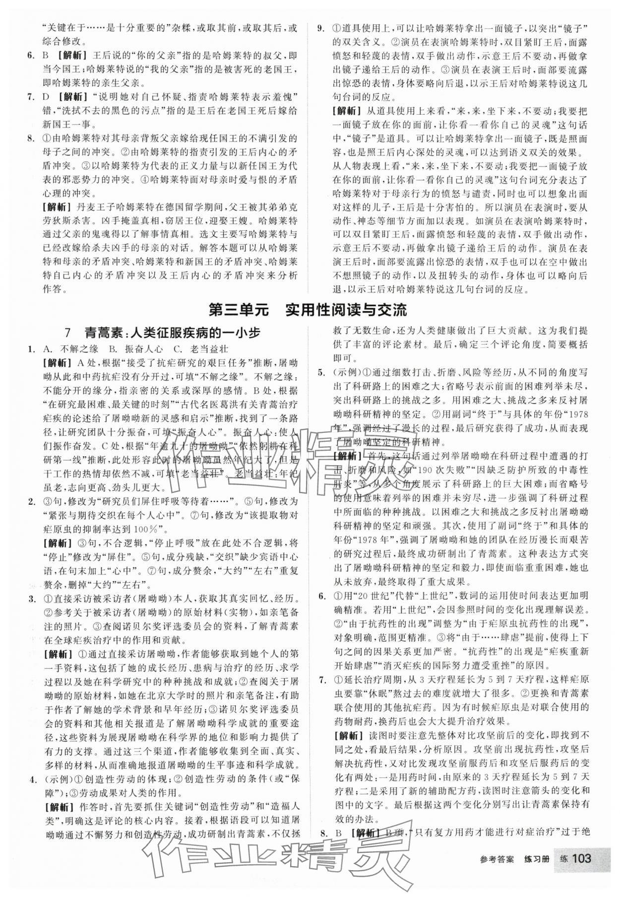 2025年全品學練考高中語文必修下冊 參考答案第11頁