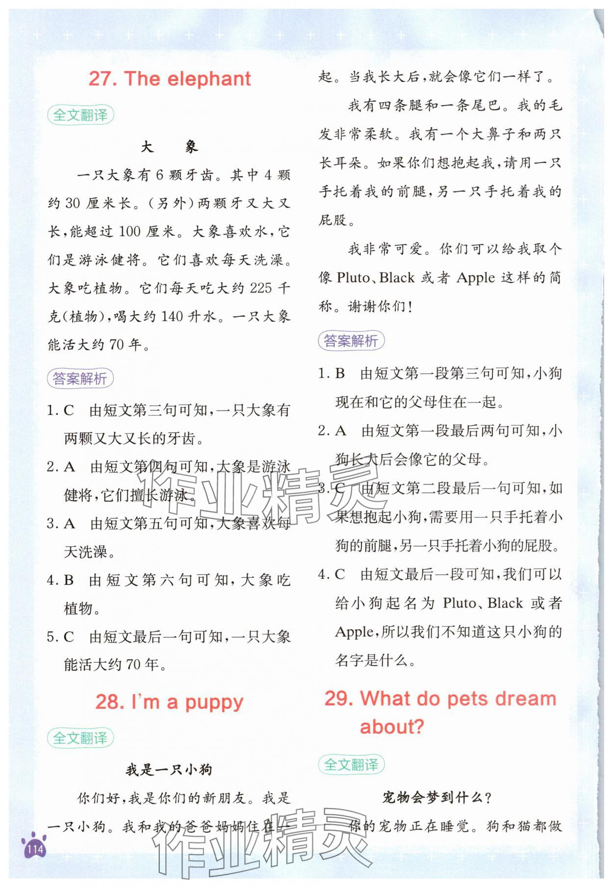 2025年星火英語小學英語閱讀訓練100篇三年級 第14頁