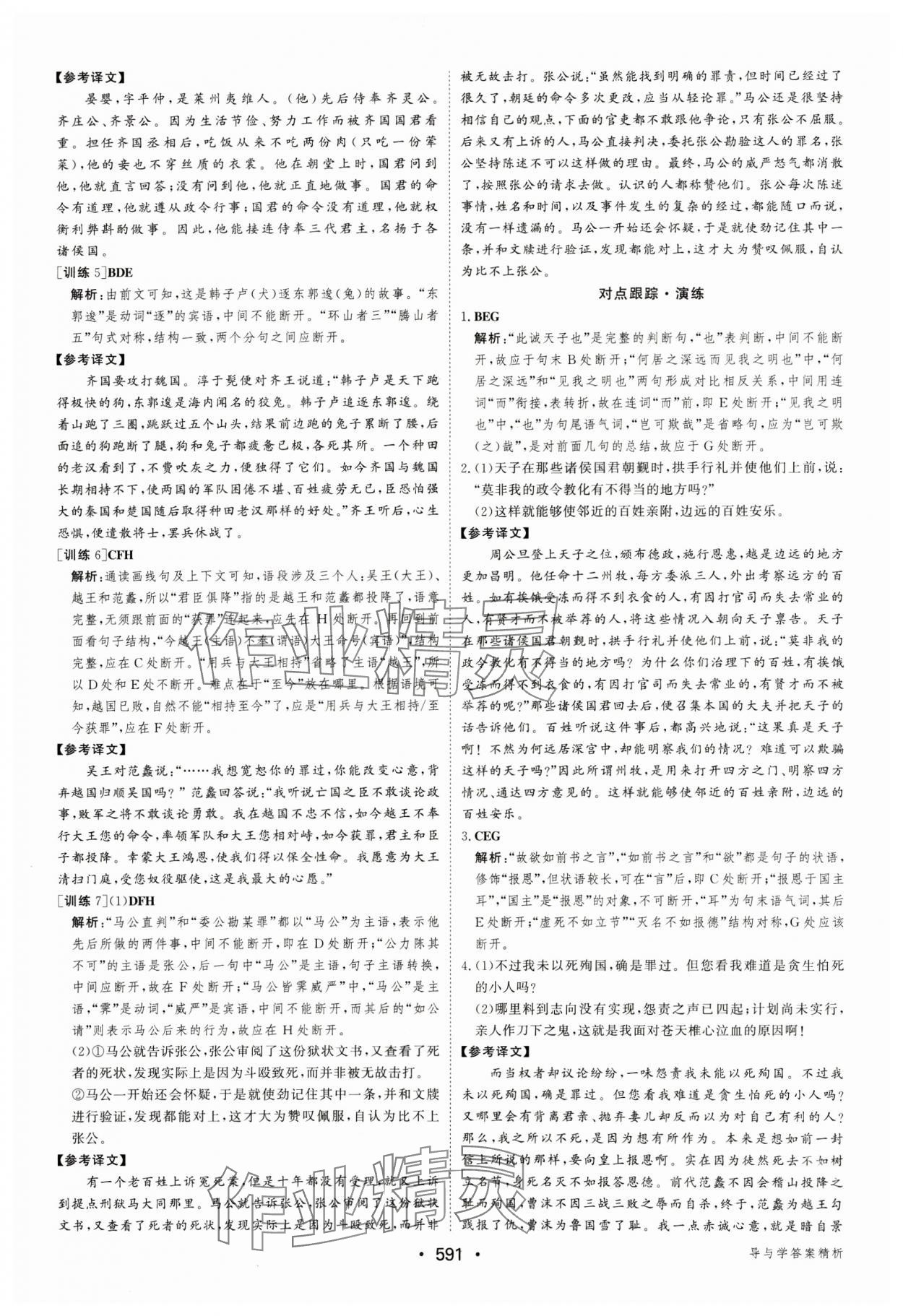 2025年優化指導教材復習方略高中語文人教版 參考答案第9頁