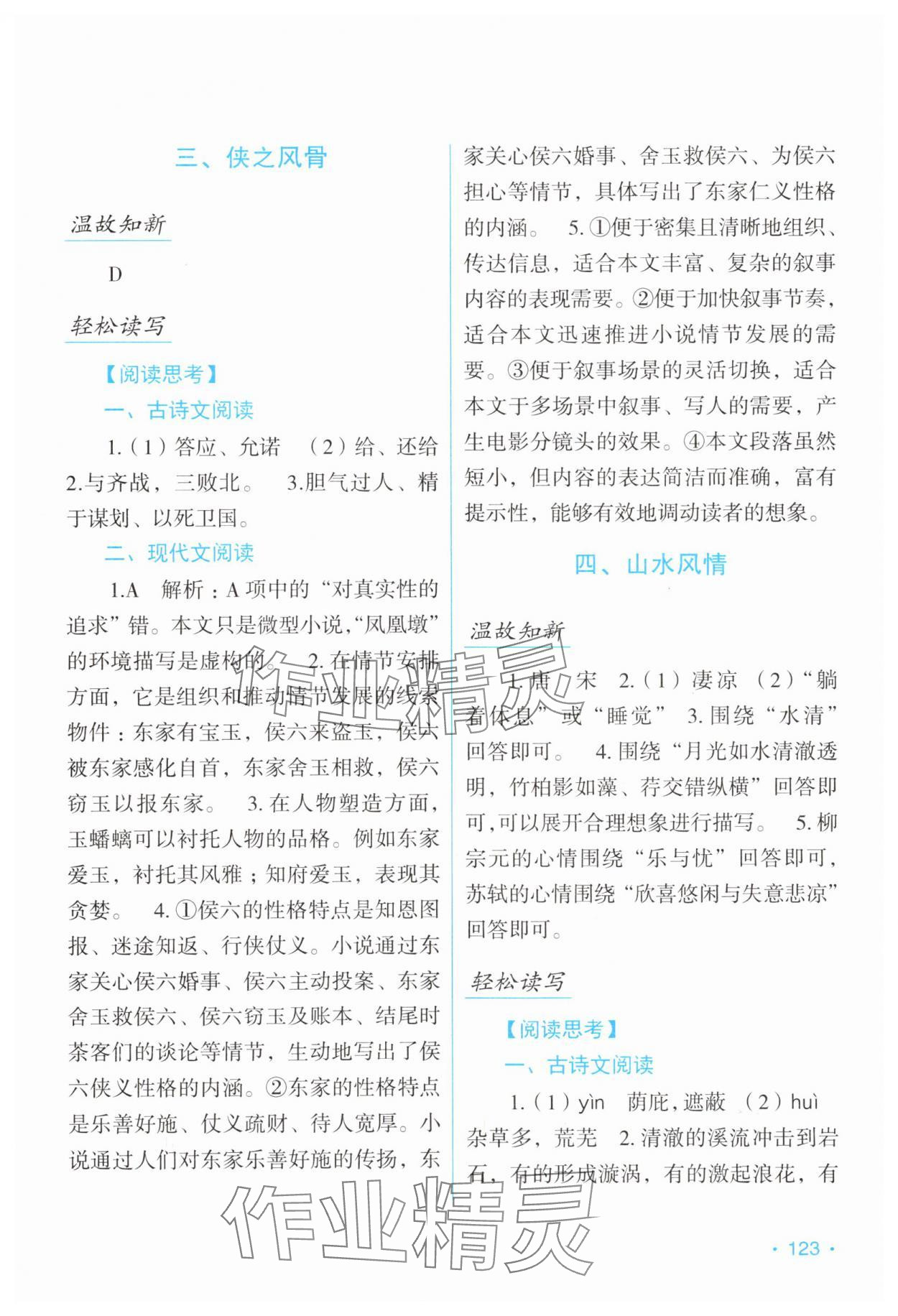 2025年假日語文暑假吉林出版集團(tuán)股份有限公司八年級(jí)人教版 第3頁