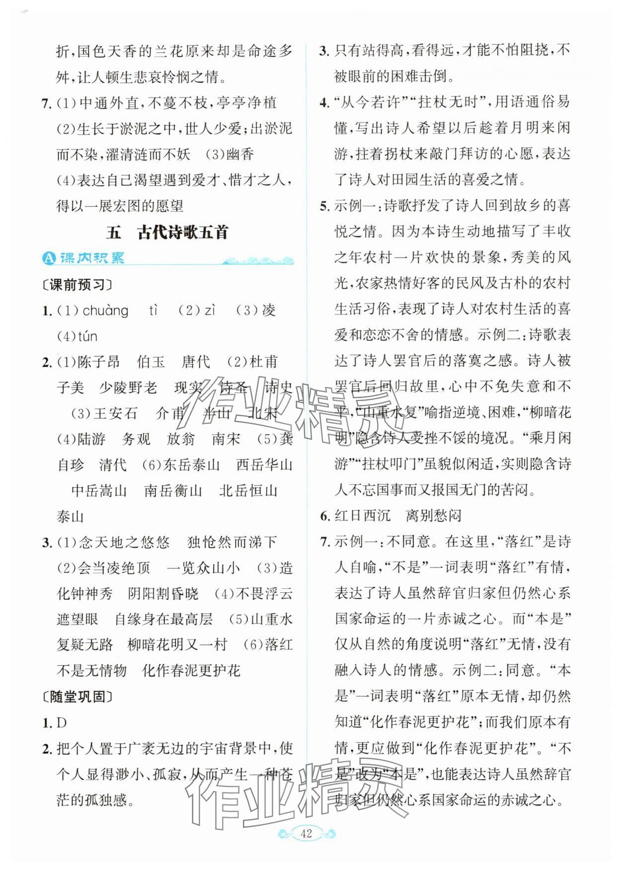 2025年古詩文與名著閱讀拓展訓練營七年級語文下冊人教版 第8頁