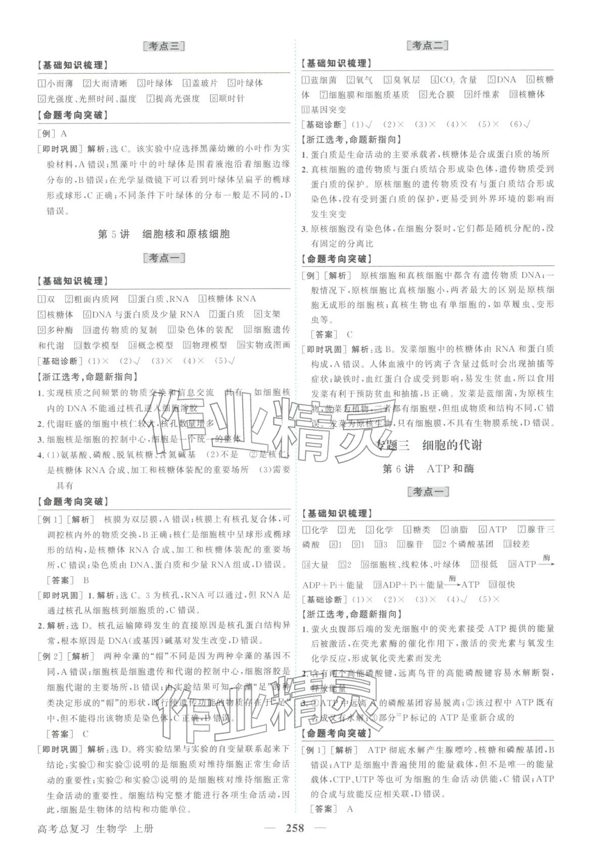 2026年卓越学案高考总复习生物上册&nbsp;第6页
