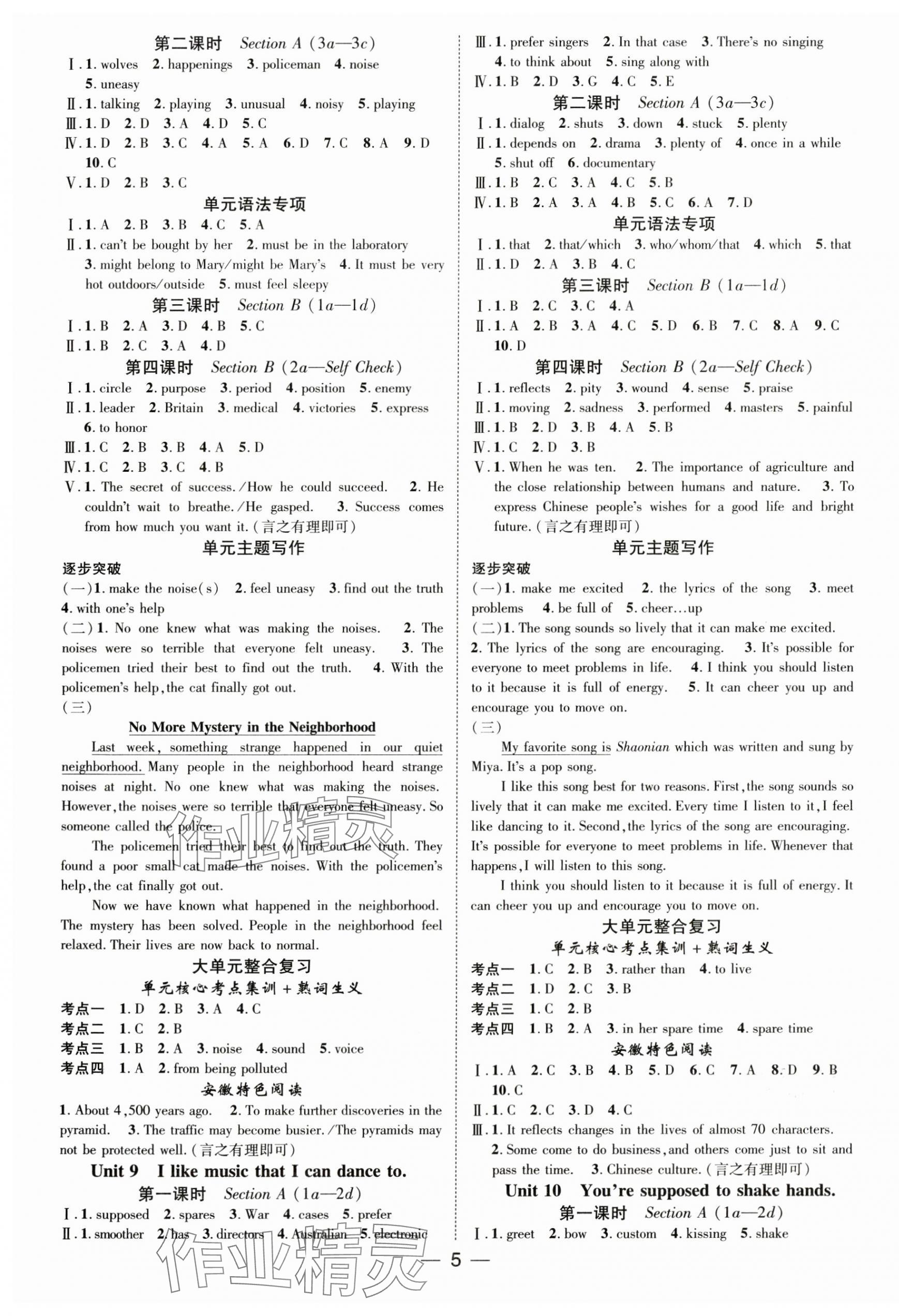 2024年精英新課堂九年級英語上冊人教版安徽專版 第5頁