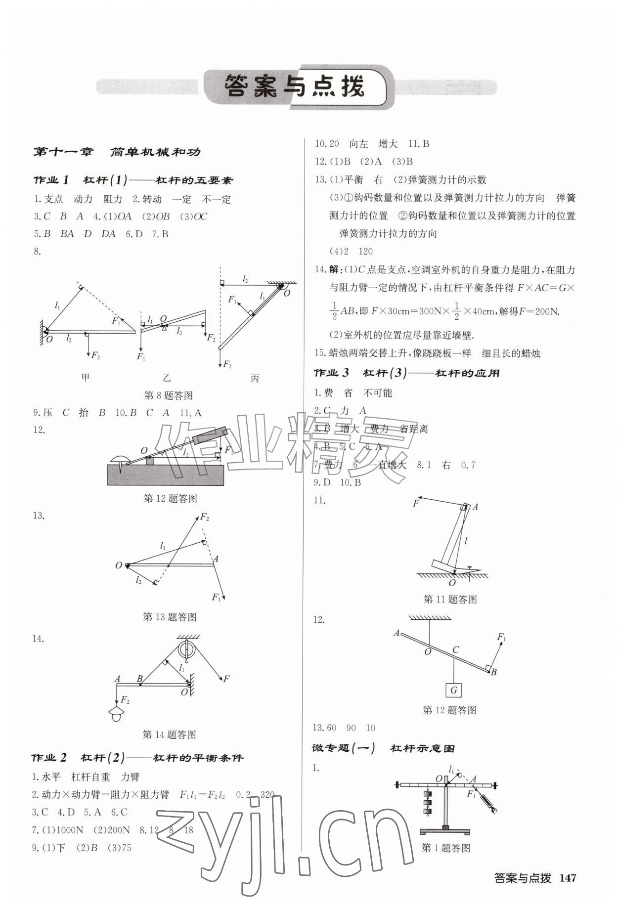 2026年启东中学作业本九年级物理上册苏科版盐城专版&nbsp;第1页