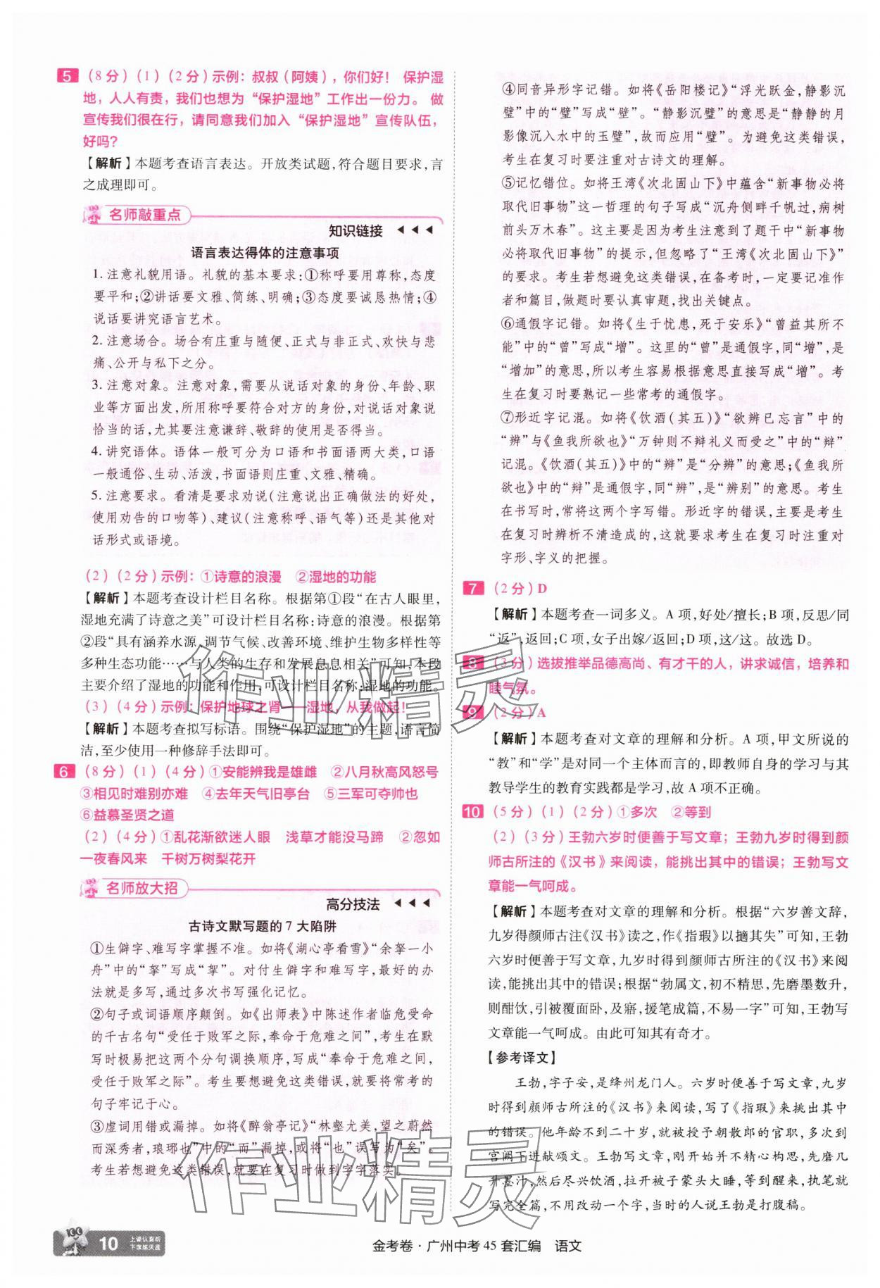 2025年金考卷中考45套汇编语文广州专版 第10页