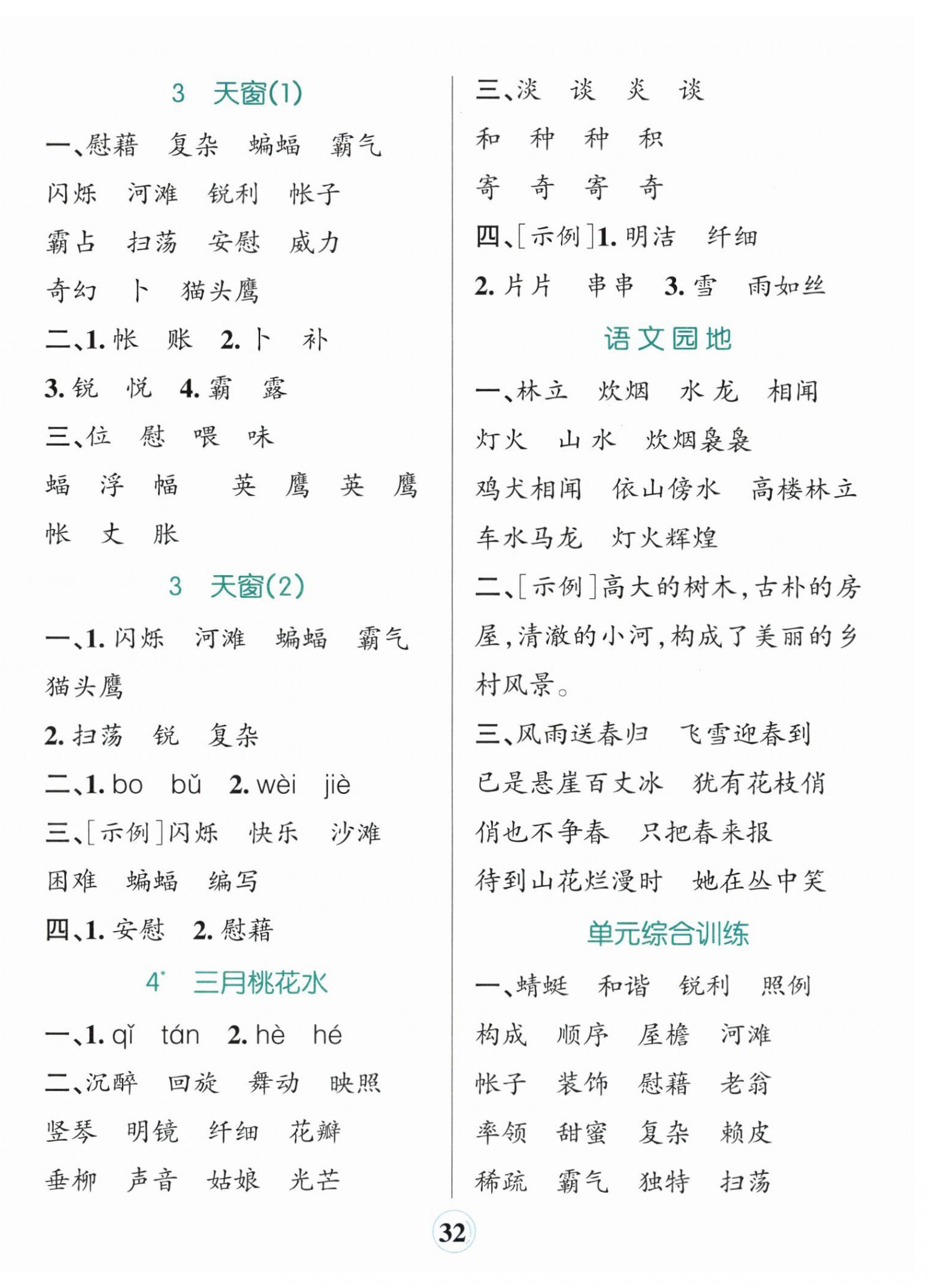 2026年小学学霸默写四年级语文下册人教版&nbsp;参考答案第2页