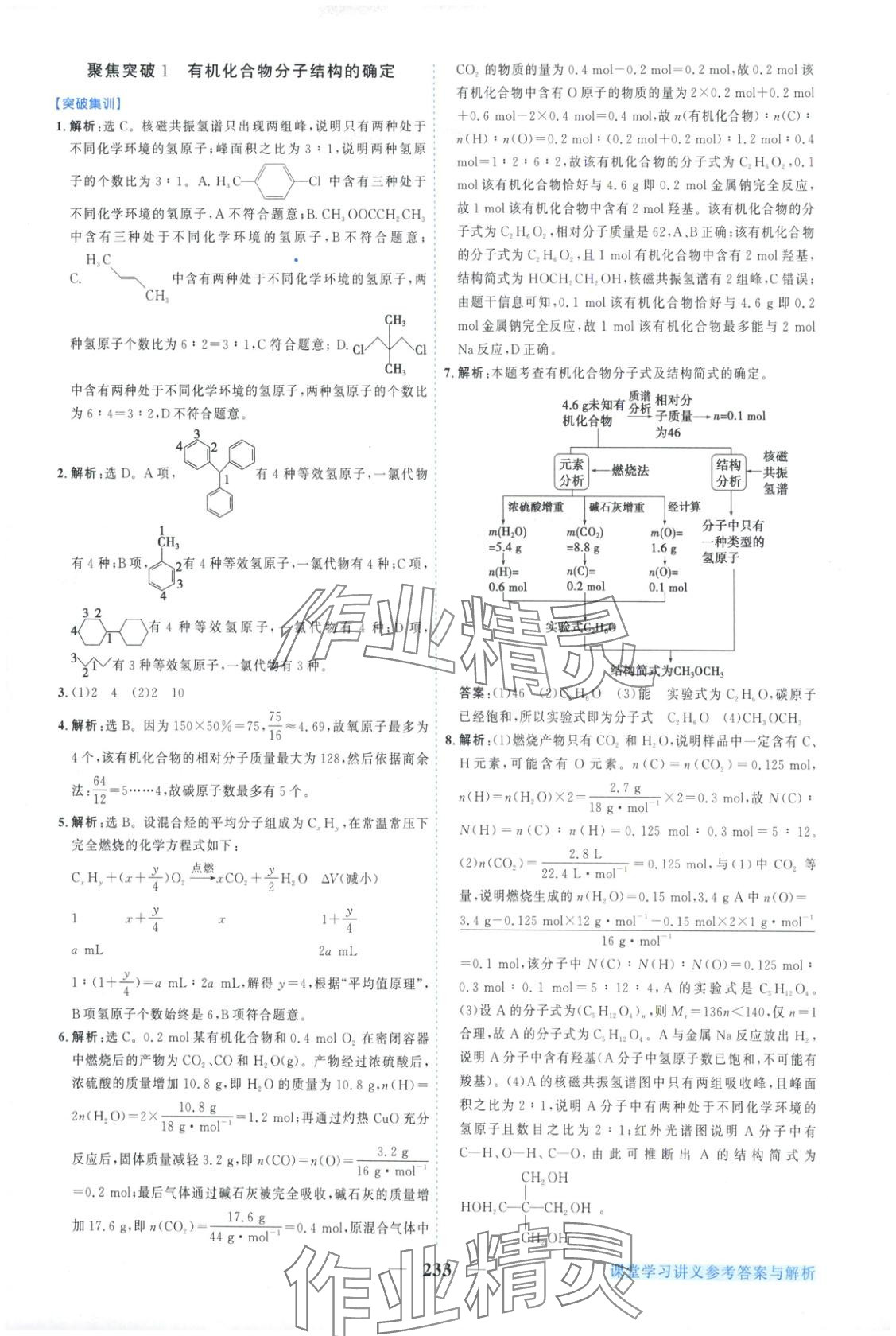 2025年新坐标同步练习高中化学选择性必修第三册人教版青海专版 第5页