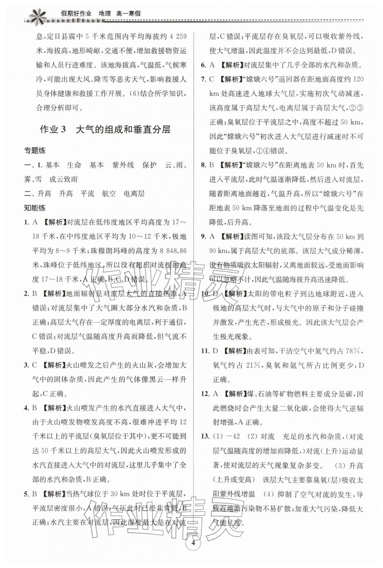 2026年假期好作业高一地理寒假&nbsp;第4页