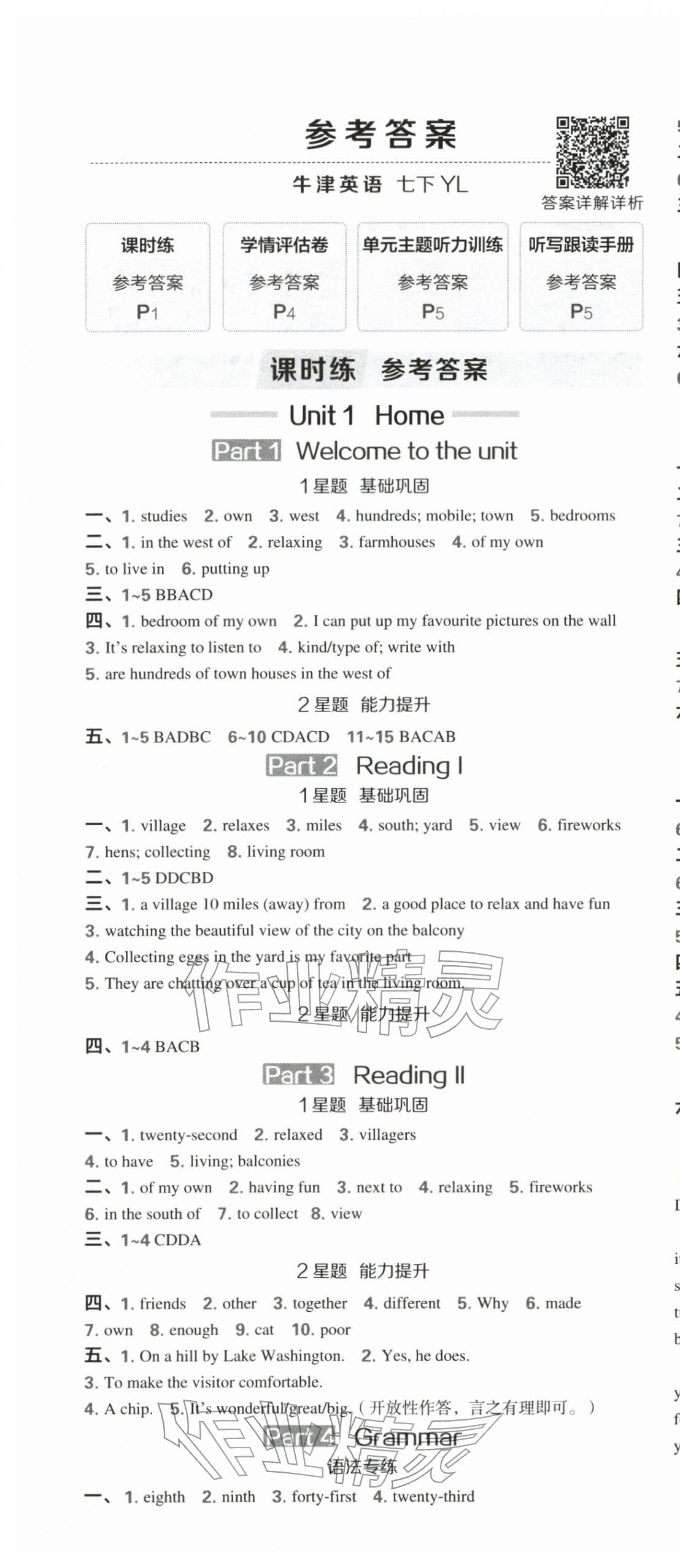 2026年点拨训练七年级英语下册译林版&nbsp;第1页
