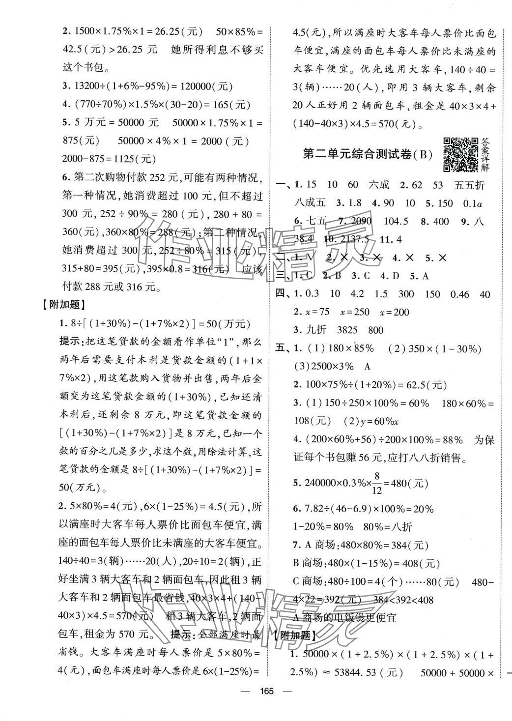 2024年學(xué)霸提優(yōu)大試卷六年級(jí)數(shù)學(xué)下冊(cè)人教版 第3頁(yè)