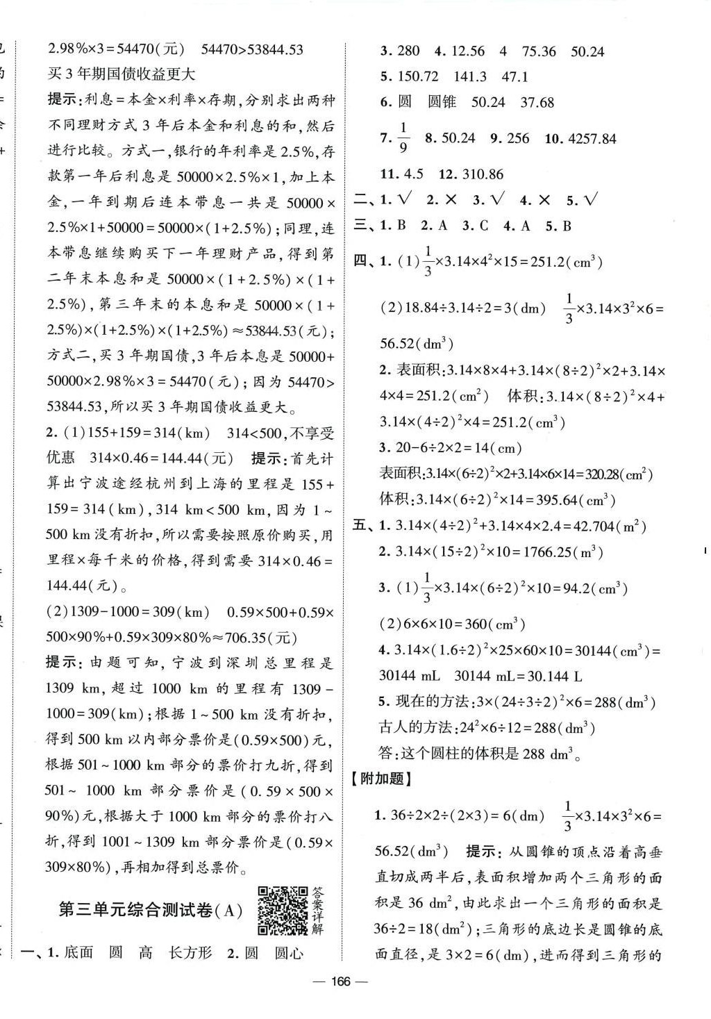 2024年學霸提優(yōu)大試卷六年級數(shù)學下冊人教版 第4頁