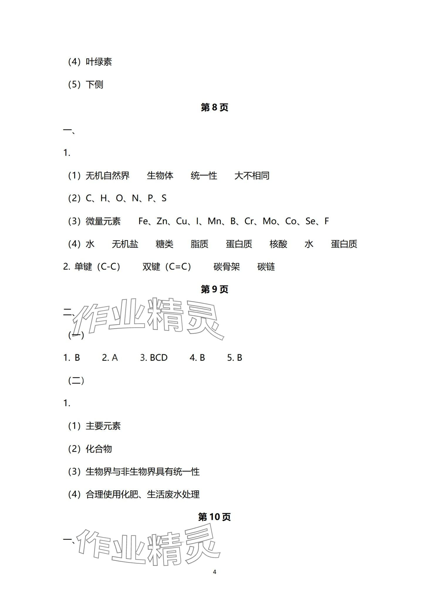 2024年新学案轻松合格考高中生物沪教版&nbsp;第4页