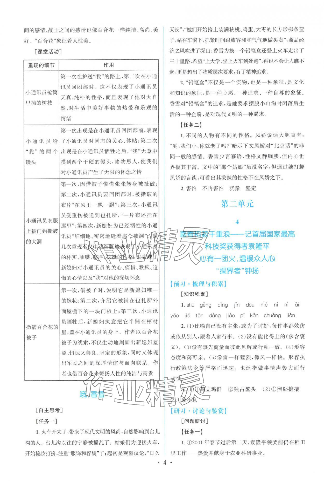 2025年高中同步测控优化设计高中语文必修上册人教版福建专版&nbsp;参考答案第3页