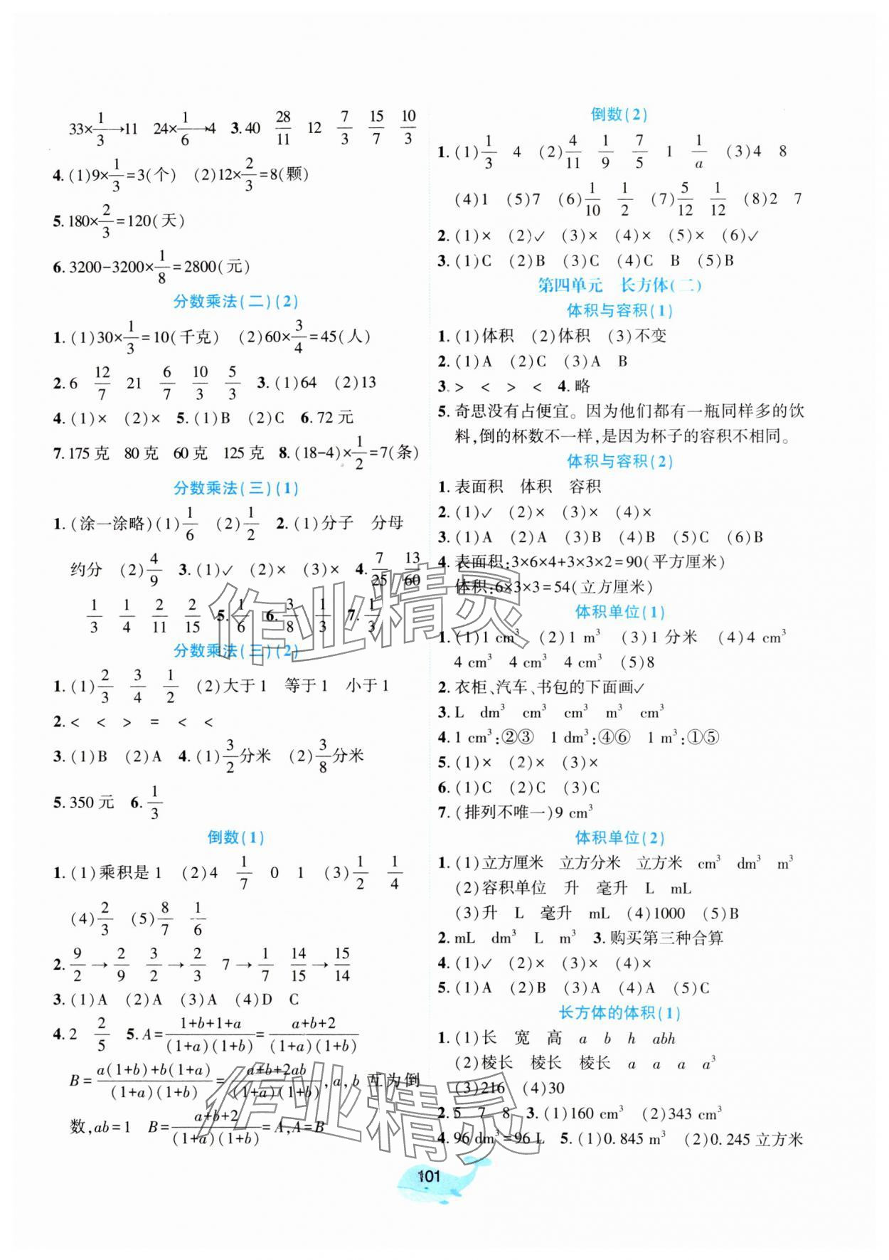 2025年好課堂堂練五年級數(shù)學下冊北師大版 參考答案第3頁