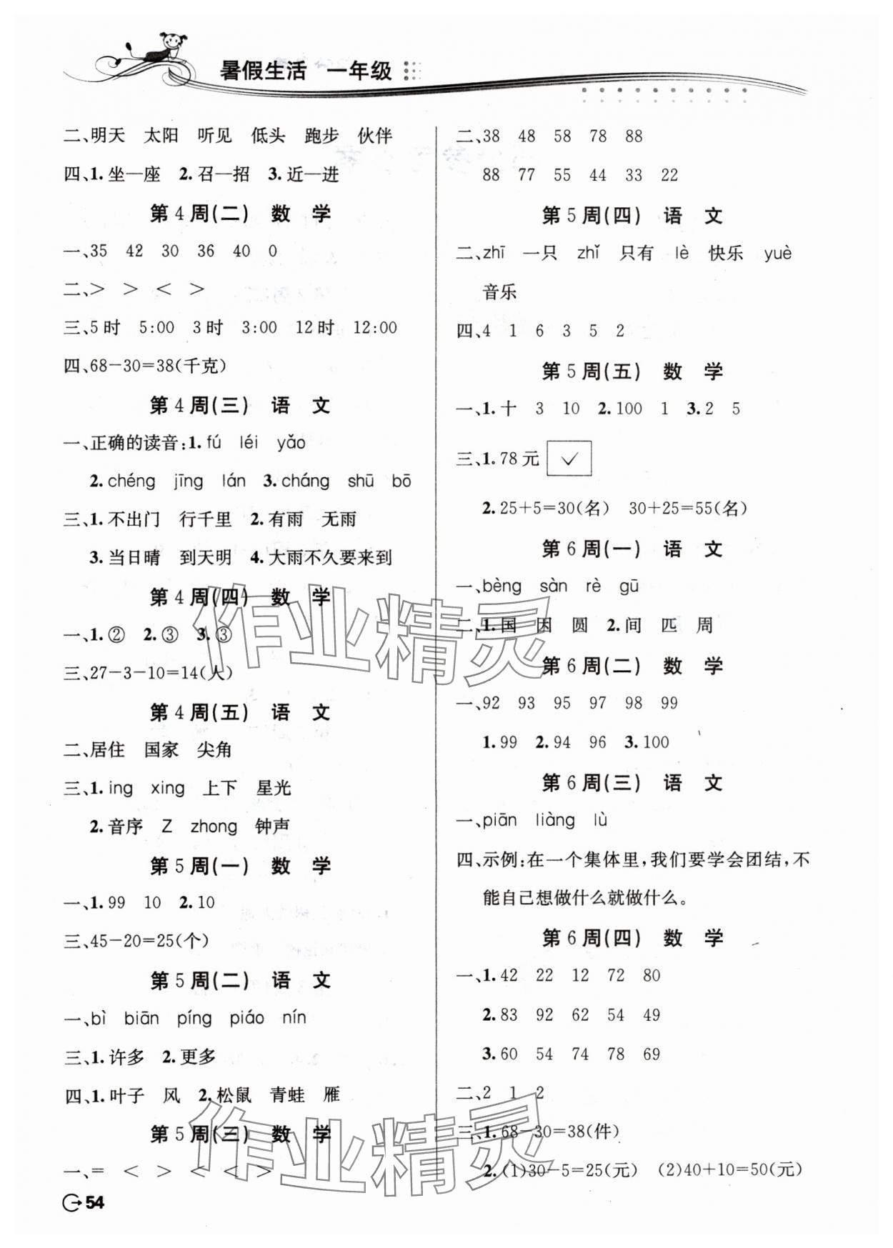 2024年暑假生活安徽科学技术出版社一年级 第2页