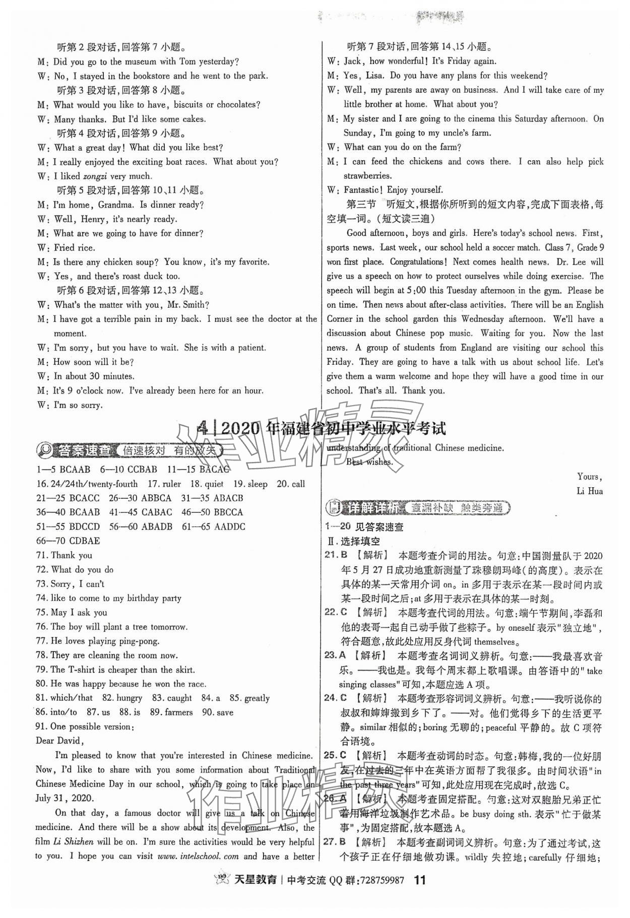 2024年金考卷福建中間45套匯編英語(yǔ) 參考答案第10頁(yè)