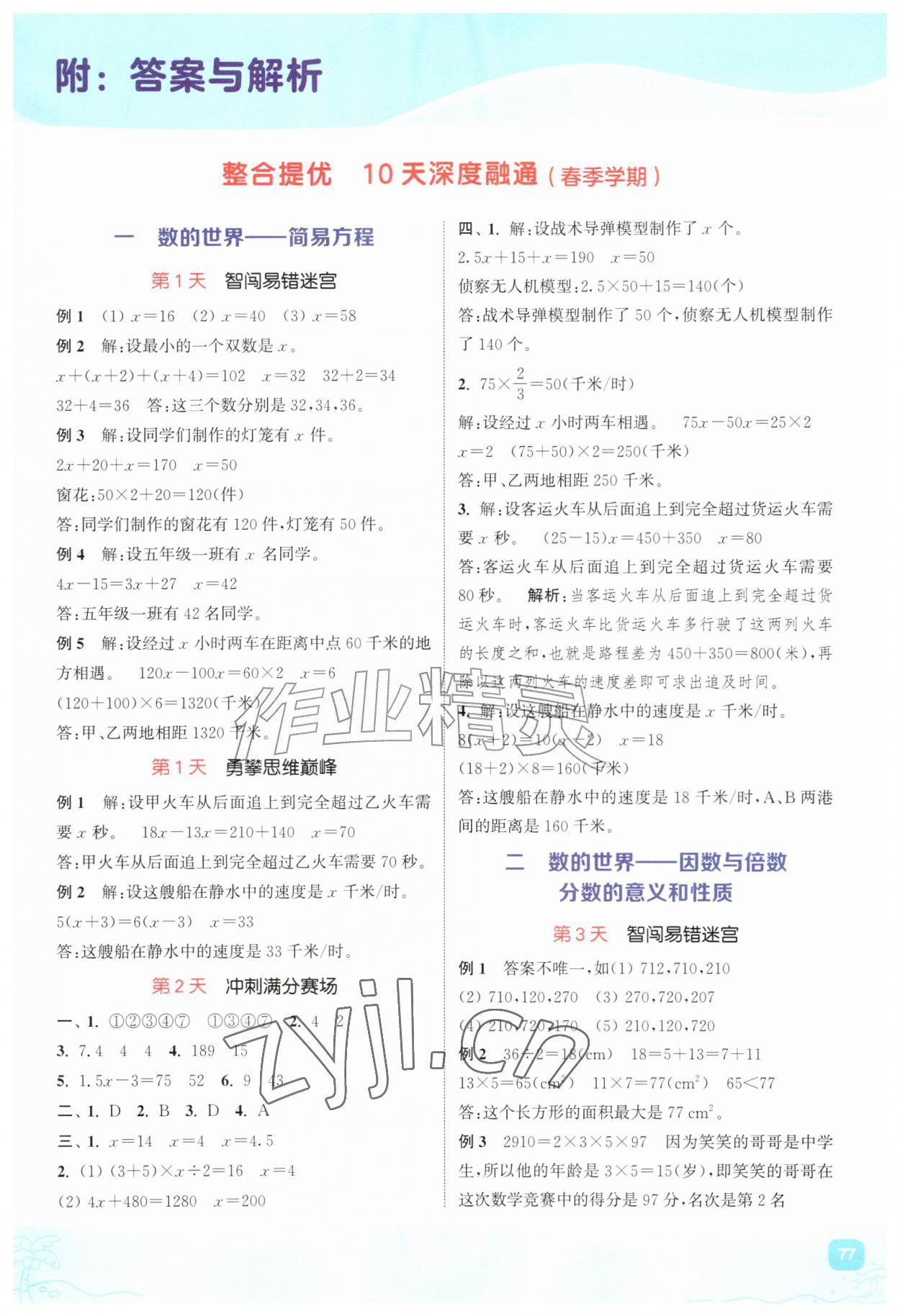 2026年暑期升级训练五年级数学苏教版浙江教育出版社&nbsp;第1页