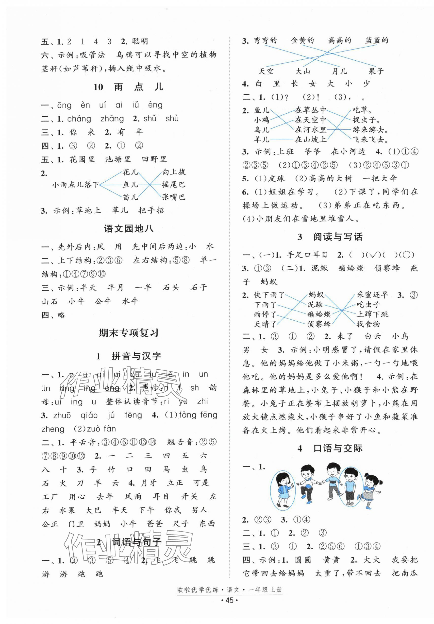 2025年欧啦优学优练一年级语文上册人教版&nbsp;第5页