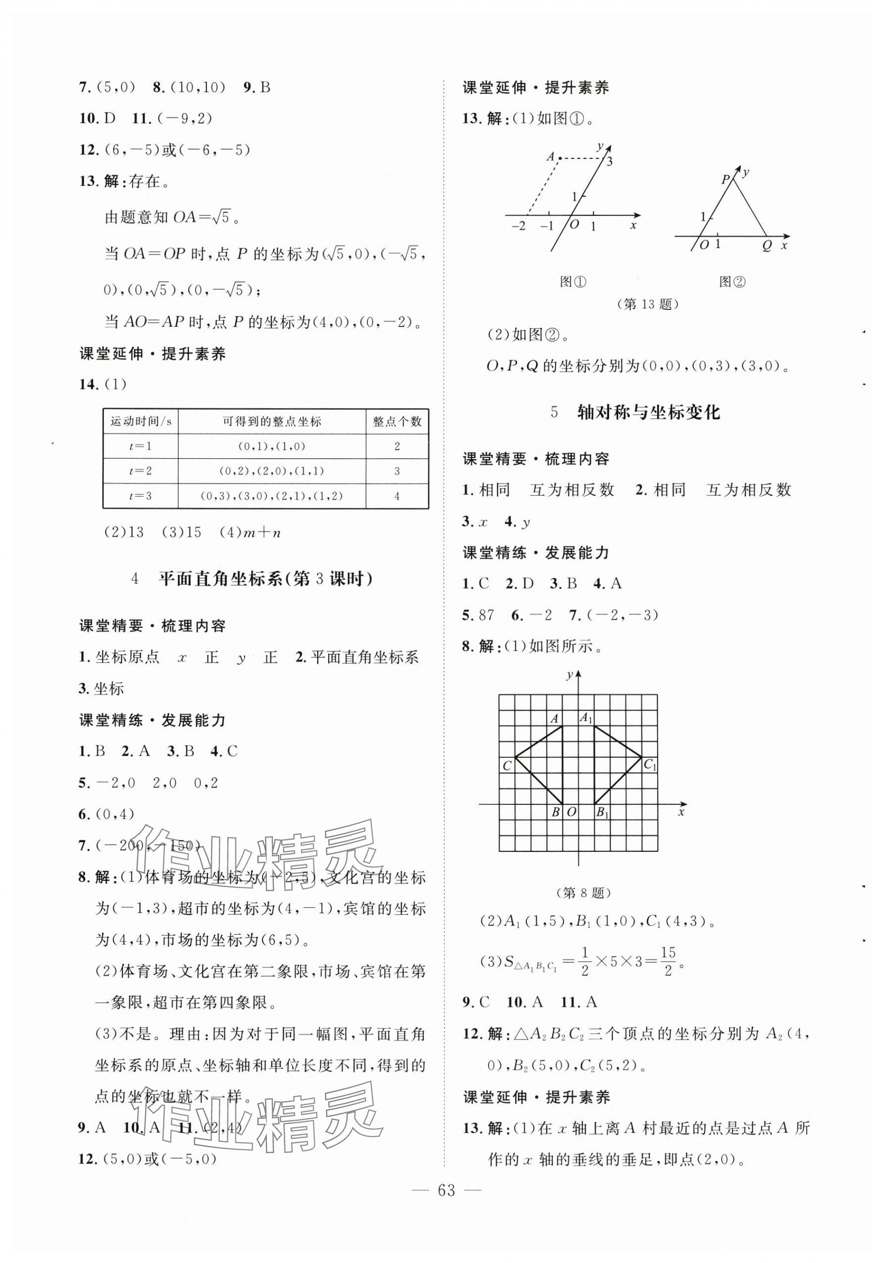2025年同步練習冊北京師范大學出版社八年級數學上冊北師大版 第11頁