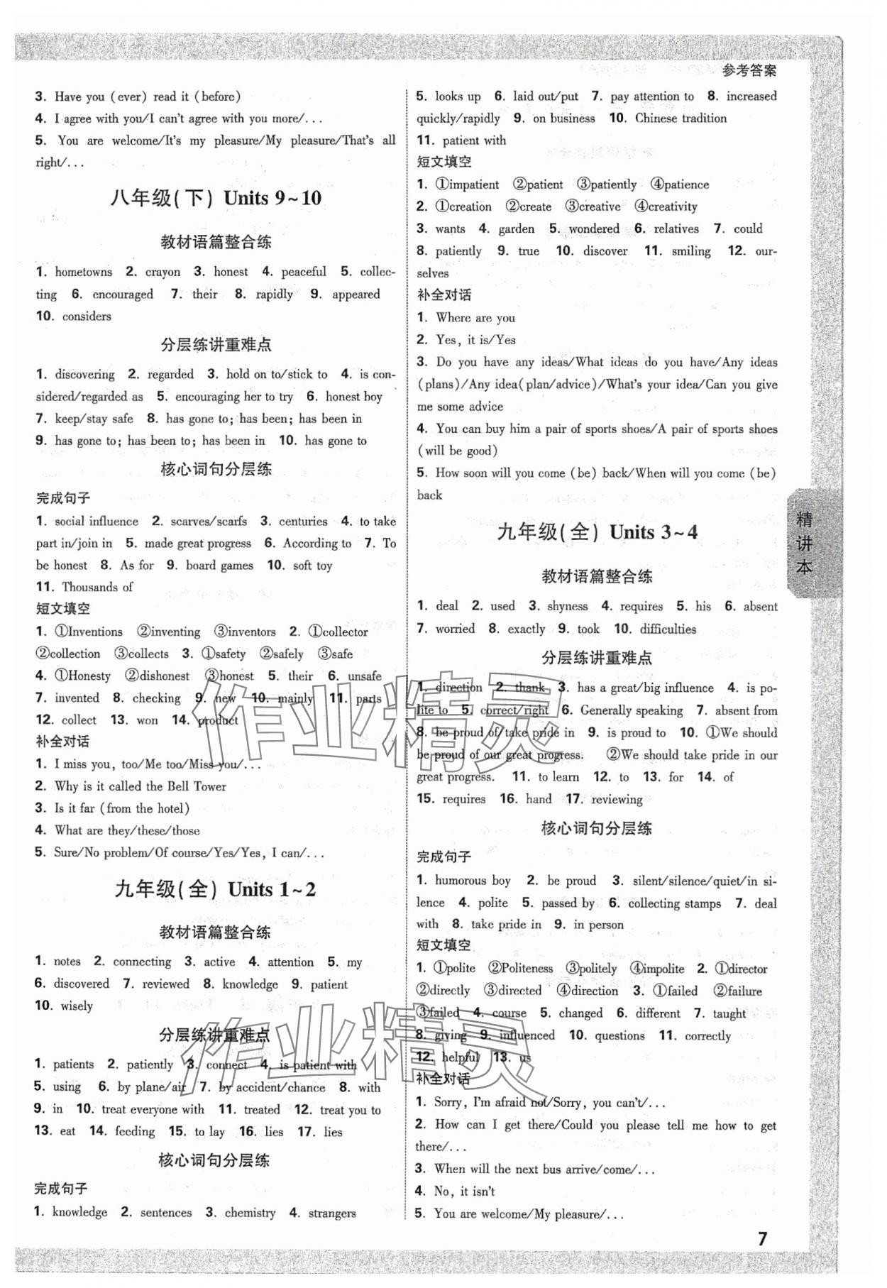 2024年万唯中考试题研究九年级英语陕西专版 参考答案第6页